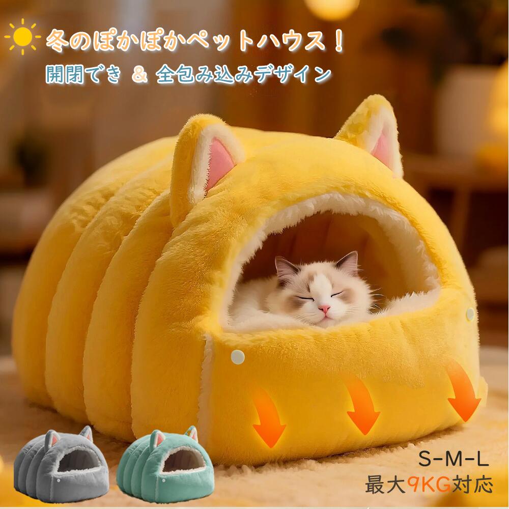 商品情報商品名ペットハウス・クッションブランドPANDA INTERIOR素材外側：ポリエステル、内側：ポリエステル、中綿：メモリーフォームカラーイエロー、グレー、ブルーお手入れ窩?（中クッション）は洗濯機対応（ネット推奨）安心保証30日安心保証常日頃、商品の検品と発送には細心の注意を払っておりますが、もし色違い、サイズ・数量の違いや何か品質問題などがございましたら、是非ご連絡いただき、精いっぱい対応させていただきます到着から30日以内に、返品・交換・返金サービスを提供いたします1. 開閉できる！2WAYデザイン入口のサイドを「スナップボタン」で簡単に調節！「閉じて」 しっかり防寒 ? 「開けて」 開放感たっぷりもっちり厚めの内張り内側は「ふかふかウサギフリース」を採用！猫ちゃんをすっぽり包み込む、やわらかな肌触りにきっとご満足いただけます。ゆったり広めサイズ大きな猫ちゃんもダイナミックにごろごろできる、たっぷりスペース！最大9kgの猫ちゃん・小型犬まで対応。こだわりの細部まで「しっかり縫製」で長持ち。「すべり止め加工」の底面で、遊んでいてもズレにくく安心。触りたくなるような「やわらかウサギフリース」が至福のひとときを提供。関連キーワード猫 ベッド 冬 犬 ペットベッド クッション ペット こたつ ふわふわ 猫ベッド bed dog cat ドーム ハウス リラックス 冬用ベッド 犬ベッド 犬用ベッド 猫用こたつ 猫用寝袋 部屋 いぬ うさぎ ねこ ふわふわクッション イヌベッド コタツ ネコ用こたつ フワフワクッション ベット ベッド猫 ペットこたつ ペットクッション ペットハウス ペットベッド冬用 ペット用 ペット用こたつ ペット用クッション ペット用べっど ペット用品 丸型 冬用 冬対策 保温防寒 おすすめ 人気 ランキング