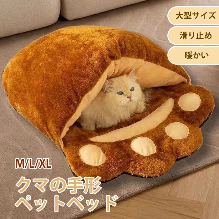 ペットベッド ふわふわ ペットハウス ドーム型 クマの手形 猫犬用ベッド ドームハウス ペットソファ ペット用寝袋 犬 かわいい もこもこ 猫ベッド 犬ベッド 小型犬 中型犬 犬小屋 滑り止め 寒さ対策 ペットクッション 可愛い 柔らかい 快適 保温防寒 小動物 暖かい 通年可 秋冬用 室内 ケージ用 ペット対応 冬用犬ベッド 冬用猫ベッド ポータブル 耐久性 おしゃれ 形崩れにくい 高級 布団 マット 寝床 耐噛み 多頭飼い 高級 アウトドア 形崩れにくい 猫用 犬用 愛い 柔軟 暖かい pet bed 屋内 シンプル ふっくら ふわふわ フワフワ