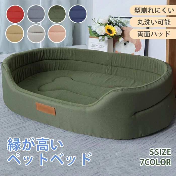 ベッド 犬 猫グ 猫 ペットベッド 冬 超大ペットベッド クッション 通年 ペットソファ ぐっすり眠る 高い縁 寒さ対策 保温防寒 犬グッズ