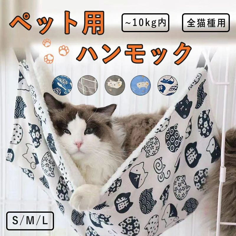 通気性 可愛い猫柄 猫 ハンモック 猫ベッド 椅子用 吊り下げベッド ふわふわ 小動物用 両面使用 長さ調節可能 軽量 ケージ用 夏冬両用
