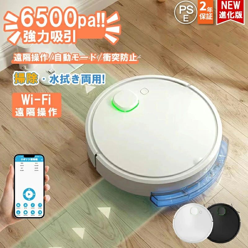 【2年保証】ロボット掃除機 掃除ロボット 水拭き両用 6500Pa 強力吸引 水拭き お掃...
