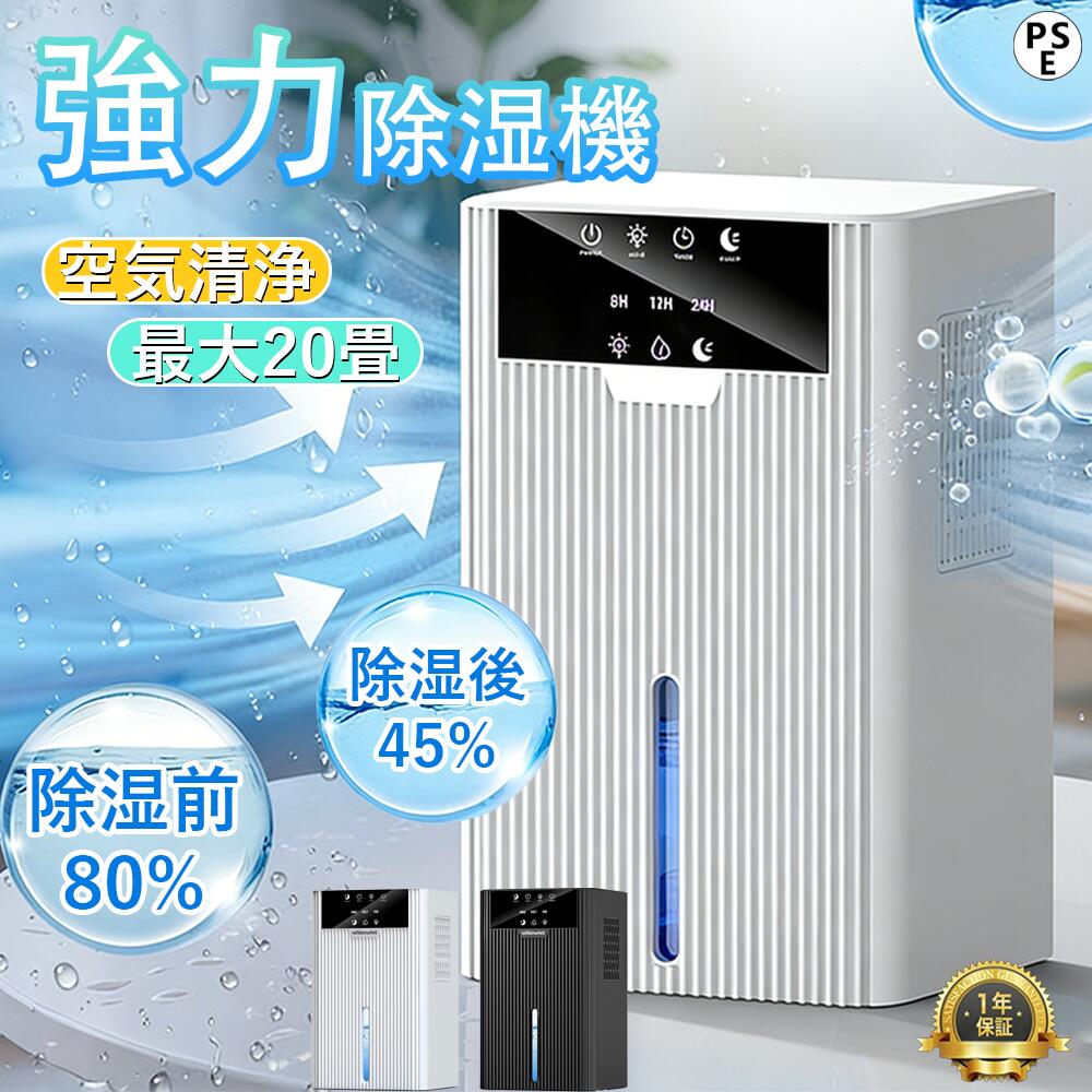 2026最新版 2年保証 除湿機 衣類乾燥機 空気清浄機 花粉対策 ペルチェ式 除湿機 強...