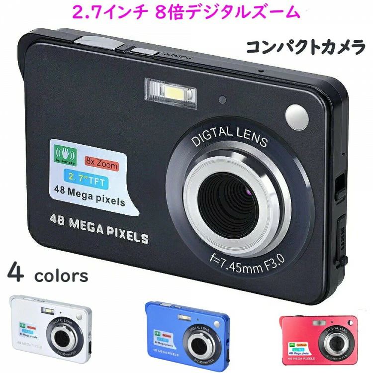 デジカメ 人気 デジタルカメラ コンパクトカメラ 4800万画素数 ビデオ カメラ 充電式 2.7インチ ポケットカメラ 初心者向け 8倍デジタルズーム
