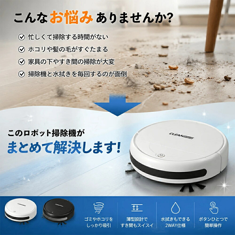 ロボット掃除機 水拭き 強力吸引 4500Pa 強力吸引力 静音設計 節電 水拭き両用 超...