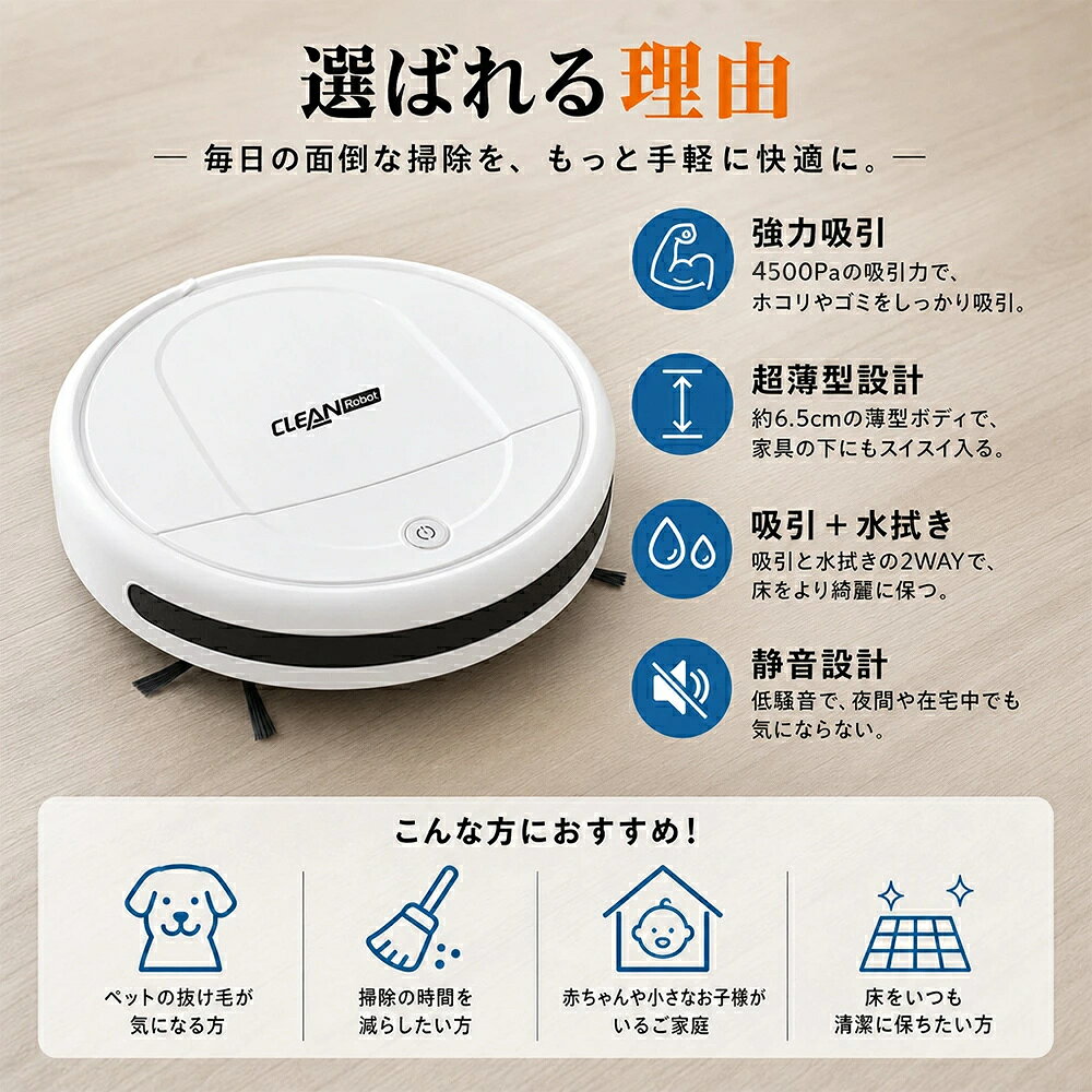 ロボット掃除機 水拭き 強力吸引 4500Pa 強力吸引力 静音設計 節電 水拭き両用 超...