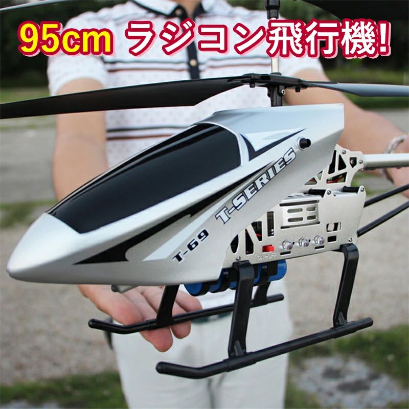 【梱包】：カラーボックス 【本体サイズ】：機体80cm、全長82cm 【充電時間】：約100分間 【飛行時間】：約10分間 【カラー】：レッド/シルバー 【飛行距離】：約100m 【電池容量】：3.7V2300MAHリチウム電池 【機能】：3.5チャンネルジャイロ（上昇/下降、前進/後進、左/右回転） 【パッケージ内容】：本体、リモコン、アンテナ、英語取扱説明書、充電器、尾翼*1、メインウイング*2 産地：中国ご注意： 該当商品には技適マークが貼付されていなくて 日本国内で使用すると電波法違反になるおそれがあり、予めご了承ください。