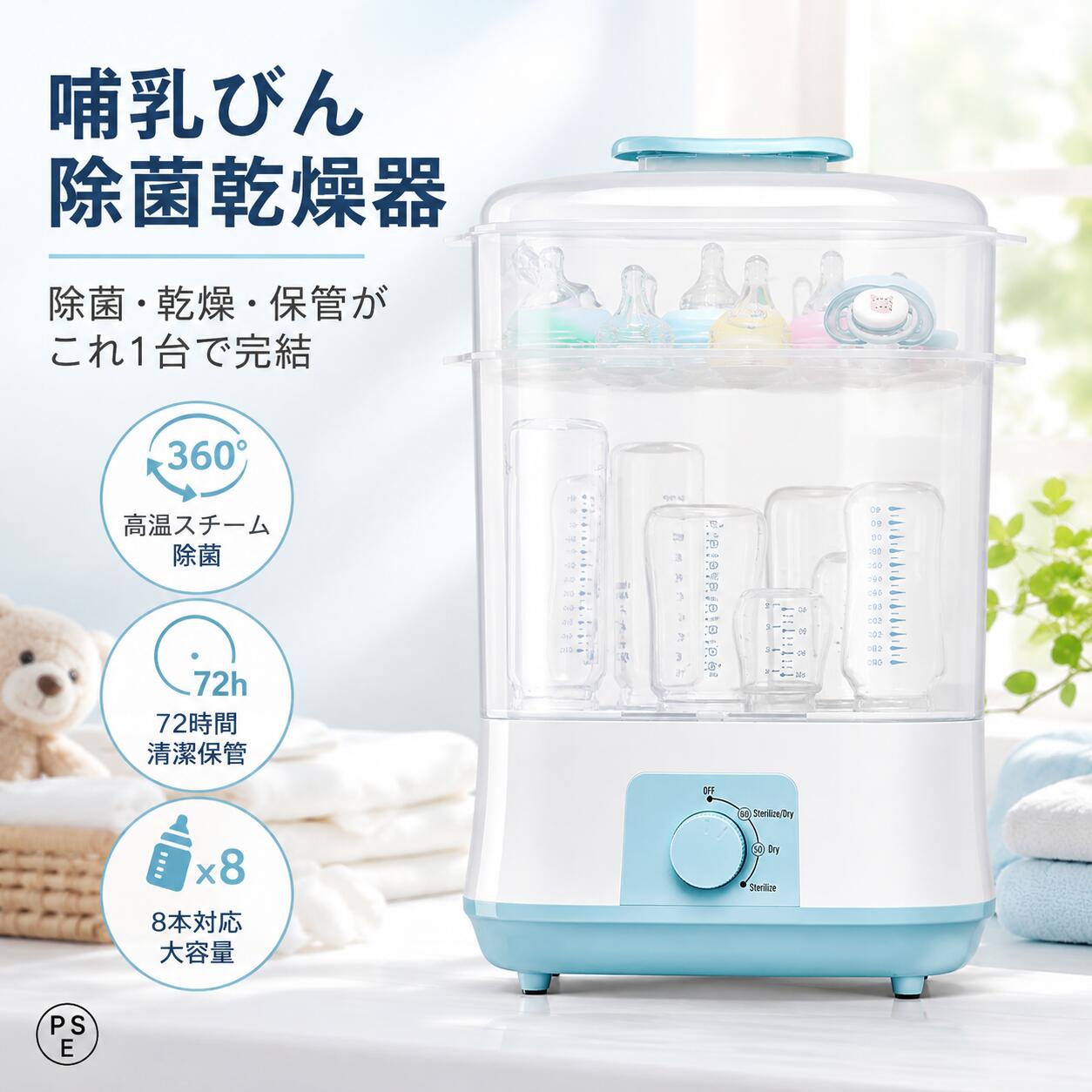 哺乳びん 除菌乾燥器 哺乳瓶 消毒器 乾燥 保管 1台3役 ベビー用品 除菌器 高温スチ...