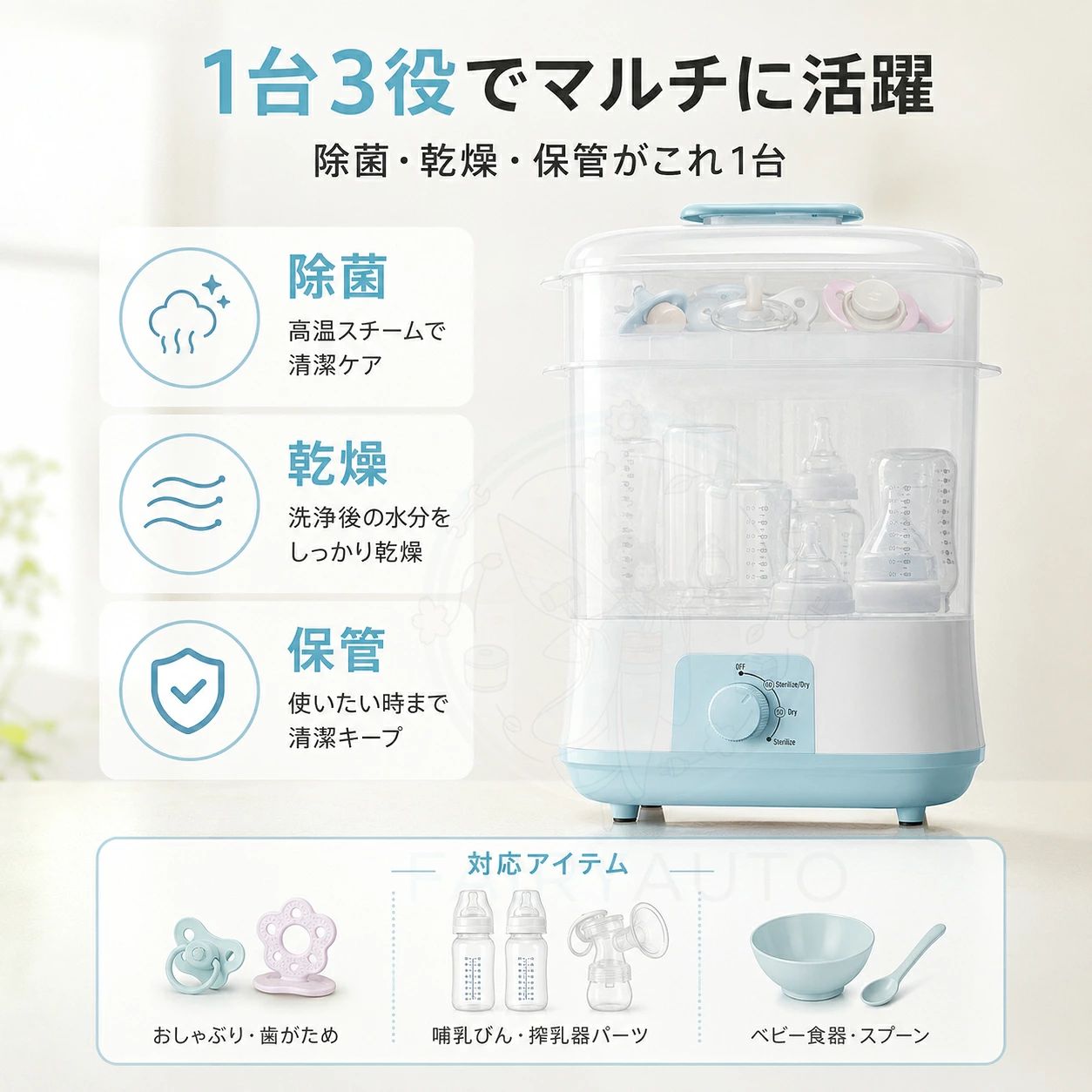 哺乳びん 除菌乾燥器 哺乳瓶 消毒器 乾燥 保管 1台3役 ベビー用品 除菌器 高温スチ...