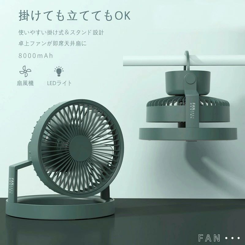 商品情報 製品仕様 製品名: アウトドア用扇風機 材質: ABS+PP樹脂 風量調節: 1・2・3段階 電源入力: DC-5V-2A 消費電力: 5.5W 充電時間: 約5.5時間 連続駆動時間: ・1段階: 約18時間 ・2段階: 約9.5時間 ・3段階: 約4.5時間 バッテリー仕様: 18650リチウムイオン電池 8000mAh 製品サイズ: 200×200×139mm 重量: 約640g 注意事項 ※写真は実物と同じように撮影されます。撮影中の光とモニターの解像度が異なるため、多少の色の違いは品質上の問題ではございませんので、予めご了承ください。 ※お問い合わせとメールを承りますので、質問や苦情を相談して有効に解決しましょう。必ず責任を持って最後までご対応致します。勝手に悪いレビューをしないでお願い致します。 ※環境配慮と迅速なお届けのため、簡易包装で発送しております。運送事故により箱が潰れる可能性がございます。万が一不具合やご不明点がございましたら、どうぞお気軽にご連絡ください。誠意をもって対応させていただきます。 ※配送または仕入状況により商品の箱に凹み、スレ等がある場合がございます。輸入品の為、多少の汚れ、スレがある場合がございます。(製品の動作に問題ございません。)パッケージ不良による交換返品は対応出来かねますので、ご了承をお願いします。 ※手動測定による1~2cmの誤差を許容してください。ご理解いただきありがとうございます ※取り扱い上のご注意をよくお読みの上ご使用下さい。