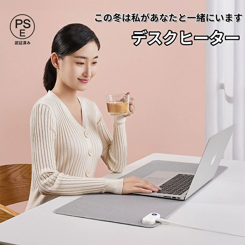 商品名：デスクヒーター カラー：グレー、ブラック 商品特徴 この加熱マウスパッドは熱伝導率に優れた金属加熱フィルムを採用して、わずか10秒で春のような暖かさを楽しむことができ、長く待つ必要はありません。 温度は3段階を調節するできて、個人の好みや周囲の環境に応じて自由に選択できます。 両手はずうっと暖かく保つことができますので、勉強や仕事の効率もアップ。 PVC素材を使用しており、優れた防水性能があります。万が一、水をこぼしてしまっても電気漏れの心配はありません。油や水のシミも、布やティッシュで拭くだけで簡単に取り除くことができ、お手入れも簡単です。 3時間内の無操作時にも電源が切れますので、切り忘れても大丈夫です、エネルギーも節約できます。 タイマー機能があり、1時間経過毎にランプが10秒ほど点滅して時間の経過をお知らせし、休憩時間の目安などにしてください。 インテリジェントな一定温度、過熱保護機能があり、設定段階の最高温度に達すと、自動オフにします。最低温度に降りると、自動温度アップします。冬にオフィスで大変重宝です。 広い表面、マウス、キーボード、オフィスツール、その他のデスクアイテムに十分に収まります。 シンプルな操作でいつでも温めます。温熱デスクマットは、冬の日、デスクに敷いて手元が温かく、宿題をする、在宅ワーク、PC作業でも暖かい環境を作って効率UP。デスクマットの機能はもちろん、電気ホットマットとして防寒対策に役立ちます。 クリスマス、元日、初詣、新年会、冬の寒い日に家族と友達へのギフトなどにもおすすめ。 注意事項 ※お客様のお使いのモニター等の環境により、多少色味が異なる場合がございます。 ※サイズ表記は実物と若干の誤差が生じる場合があります。 ※輸入品の為、多少の汚れ、スレがある場合がございます。 ※入荷時期により製品改良のため予告なく、パッケージのデザインと実際の商品デザイン、仕様が変更になる場合がございます。