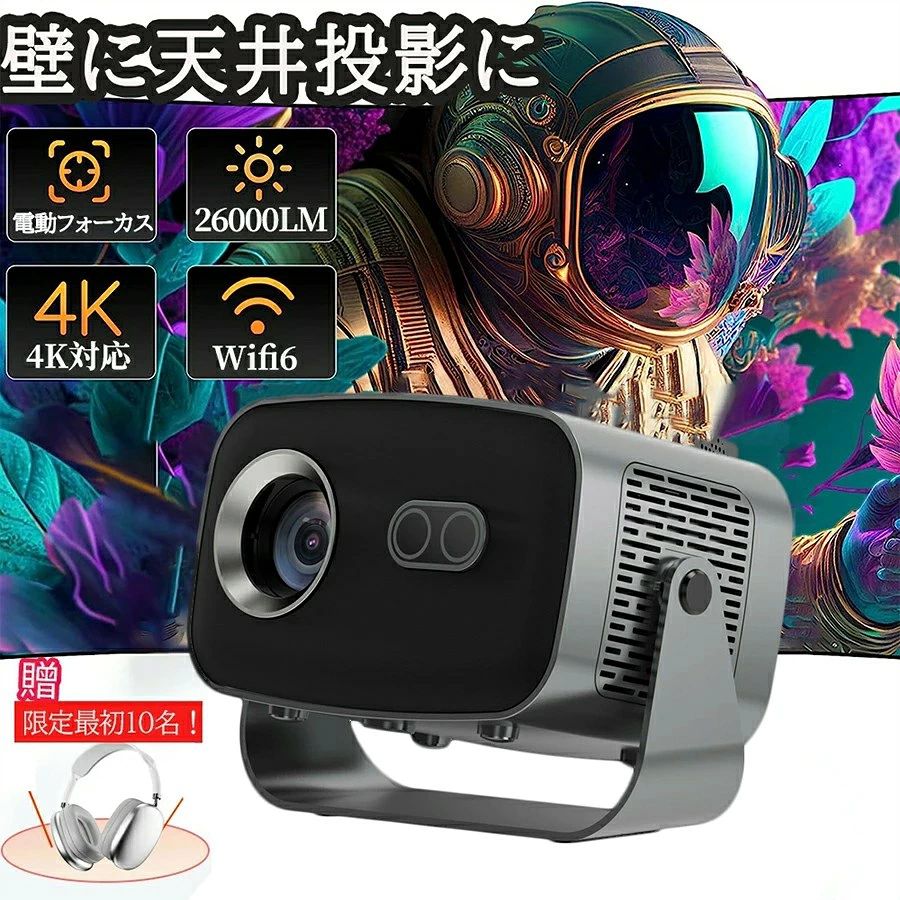 プロジェクター 業務用 電動フォーカス 小型 天井投影 4K対応 超高清 高輝度 Netfl...