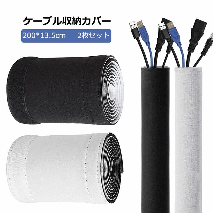 配線カバー ケーブル収納 コード収納 2枚セット 配線整理用 2メートル 整理 面ファ...