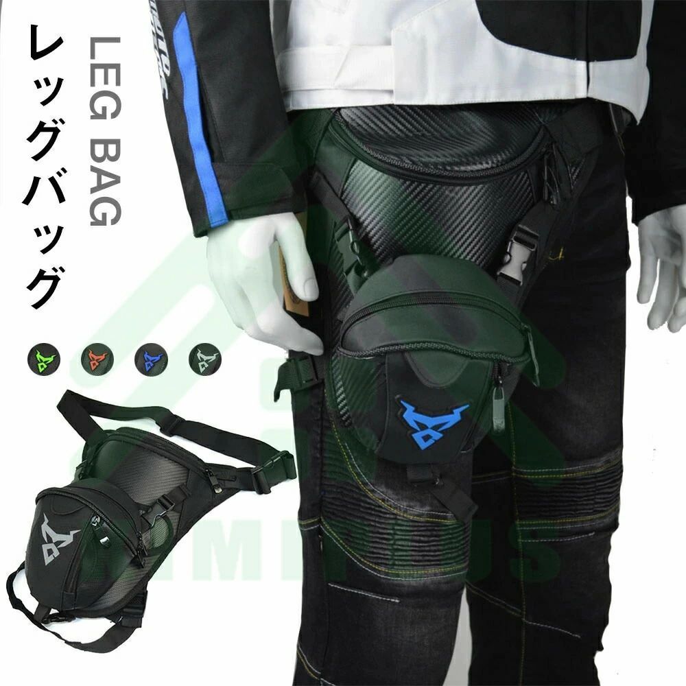 商品情報【商品情報】番号：11-MC-0095カラー：レッド、ブルー、グリーン、グレーサイズ：18*8*26cm素材：オックスフォード布+炭素繊維重量：0.22KG適用：レッグバッグ/ハンドバッグ/ショルダーバッグ【大活躍】◎大容量収納可能。日帰りツーリングに最適。◎通勤、通学など様々なシーズンでお役に立てるアイテムです。◎コンパクトなサイズ感で、ボディバッグとしても使用できます。◎落ち着いた風合いで、幅広い年代の方にオススメの商品です。◎ランニングなどの時や旅行、学校行事、レジャーなどで大活躍！シンプルで程よい大きさの定番ウエストバッグです。【ダブルファスナー】特別にカスタマイズされた上質なファスナーヘッド、双方向ファスナー設計で、あらゆる角度から物を取りやすく。【撥水生地】撥水生地を採用し、防水ファスナーを採用し、本格的な撥水を実現し、雨の日の外出も心配ありません。【様々な持ち方】ハンドバッグやショルダーバッグとしても使え、持ち運びに便利です。お好みで自分の持ち方をお選ぶことができます。【網状発泡材質】網状発泡材質立体バックパッド、背負いが柔軟で快適、立体構造は空気の流通に便利で、通気がよくて蒸し暑くない。【独立バッグ】取り外し可能な小さなバッグが付いており、鍵やスマホ、小銭などの急用小物を収納することができます。メーカー希望小売価格メーカー希望小売価格はメーカーサイトに基づいて掲載していますレッグバッグ バイク用 バイクバッグ収納 ウエスト ヒップバッグ ウエストポーチ ショルダーバッグ バイク用品 防水 簡単装備 バイク バッグ オートバイバック 撥水 小物入れ 通勤 通学 丈夫 耐久性 収納用品 取り外す 旅行 父の日 バイク用品 防水 バイク用 簡単装備 長持ち 防水 大容量 通勤 通学 収納 旅行 丈夫 多収納 ご覧頂き、誠にありがとうございます。弊店のサービス方針は：お客様本位、サービス第一。弊店は皆様に最良品質の商品及び最善のサービスを提供することに力を尽くしています。商品についてご不明な点がございましたら、当日ご回答させていただきますので、遠慮なくお問い合わせください。また、お問い合わせ等は、商品ページに表示される「ショップへ相談」よりお願い致します。 1