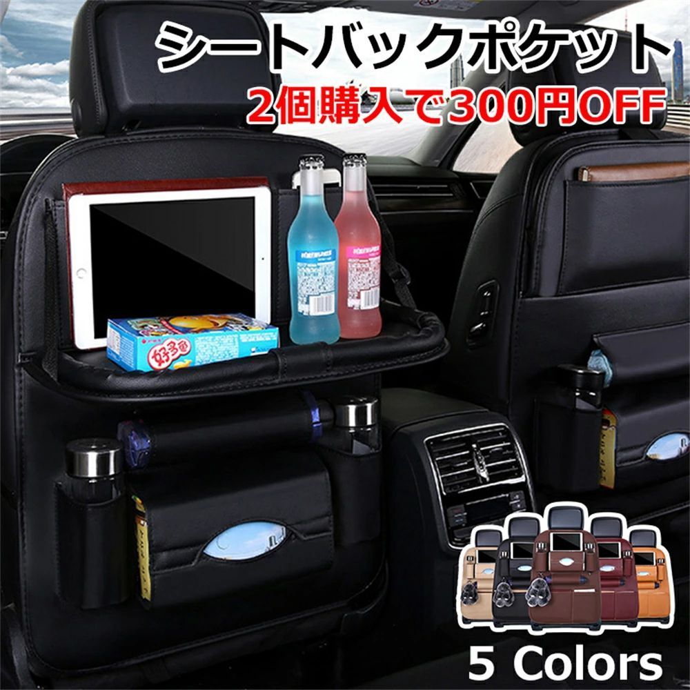 シートバックポケット 車内 テーブル 車 後部座席 レザー シート バック ポケット ...