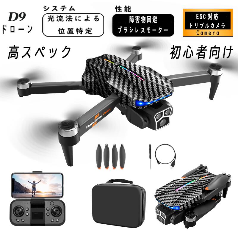 商品情報商品内容本体*1収納バッグ ×1リモコン ×1予備プロペラ ×4プロテクシ×4充電ケーブル ×1ドライバー ×1カラーボックス ×1商品情報ジャイロ：4軸カメラ：二重カメラ飛行時間：約15分間有効高：約120m飛行環境：室外(強風以外の環境)バッテリー：3.7V 1800mAh　充電式リチウム電池（付属）リモコン電源：3×単3電池（別売）材質：プラスチック寸法：約14*8*9CM　折りたたみ状態）充電モード：USB充電対象年齢：14歳以上【初心者に優しいドローン】高度維持、ヘッドレスモード、体感操作、軌道飛行、初心者でも楽しめるように考えられた便利な機能を備えています。ドローン操縦に慣れていない時期でもそれらの機能で上手く練習できます。そのほか、緊急停止、低電圧アラーム機能も搭載され、ドローン練習中の安全面、安定性を配慮しました。【アクロバティックな機能を果たす】ドローン操縦初期を超え、次の操縦レベルに進もうとしたら、360°宙返り、高速旋回、軌跡飛行モード、ホバリングモードなど、よりドローンを楽しむためのさまざまな機能も果たせる当製品は最適です。それらのアクロバティックな機能で操縦技術を練習しながら、ドローンの新たな利用場面も見つけましょう！【ユニークなデザイン高性能の入門機】2025年第一弾の新品として、独自のデザインスタイルに挑戦した。穏やか、慎重、冷静なイメージをドローンに植え付け、本機の安定、安全な特徴も描かれています。また、入門機としては十分な機能を備えたので、初めてのドローン体験、ドローンの基礎技術を磨くことにもぴったりです。【騒音小・安全】エンジン音がしないので、早朝や休日でも思い立ったときに草刈りができます。安全カバーやフロントガード、安全スイッチと運転スイッチのダブルロック仕様など、安全面にも配慮されています。 ※注意：ご使用前に、取扱説明書をよくお読みの上、製品を安全にお使いください。また、替え刃を交換する際には、けがをしないよう、必ず手袋を着用してください。【美顔機能搭載】美顔機能搭載！美空叶、空上写真動画、美顔機能搭載ドローンです。空上撮写真動画、美顔効果自動適用。肌不要影軽、いつもより！美顔機能レベル調整可能、好みの美顔強度設定できます。【空自由角度調整機能搭載】空自由角度調整機能搭載！手元のリモコン操作、ドローンのカメラ角度自由変化。上から、下から、遠くから、近くから…好きな角度から美景色撮影できます。空写真、空動画、思い通りの視点撮影！例えば、山登り時、山頂から自分の姿撮影したり、海辺散歩時、自分の影波上撮影したり…想像以上の楽空撮り実現します。メーカー希望小売価格メーカー希望小売価格はメーカーサイトに基づいて掲載していますメーカー希望小売価格はメーカーサイトに基づいて掲載していますメーカー希望小売価格はメーカーサイトに基づいて掲載していますメーカー希望小売価格はメーカーサイトに基づいて掲載していますドローン カメラ付き 小型 二重カメラ 初心者向け ドローン 動画撮影 子供向け 収納ケース 二重カメラ ブラシレスモーター 全面的な障害回避 高画質HD 軽量 空撮 高画質 高性能 折り畳み式 子供 マホで操作可 高度維持 【1年保証】 コスパが高い空撮ドローン ドローン カメラ付き 小型 初心者 子供 人気 誕生日 祝日 プレゼント 緊急停止 ヘッドレスモード 高度維持 高速旋回 ホバリング 【初心者に優しいドローン】 高度維持、ヘッドレスモード、体感操作、軌道飛行、初心者でも楽しめるように考えられた便利な機能を備えています。ドローン操縦に慣れていない時期でもそれらの機能で上手く練習できます。そのほか、緊急停止、低電圧アラーム機能も搭載され、ドローン練習中の安全面、安定性を配慮しました。【アクロバティックな機能を果たす】 ドローン操縦初期を超え、次の操縦レベルに進もうとしたら、360°宙返り、高速旋回、軌跡飛行モード、ホバリングモードなど、よりドローンを楽しむためのさまざまな機能も果たせる当製品は最適です。それらのアクロバティックな機能で操縦技術を練習しながら、ドローンの新たな利用場面も見つけましょう！【ユニークなデザイン高性能の入門機】 2025年第一弾の新品として、独自のデザインスタイルに挑戦した。穏やか、慎重、冷静なイメージをドローンに植え付け、本機の安定、安全な特徴も描かれています。また、入門機としては十分な機能を備えたので、初めてのドローン体験、ドローンの基礎技術を磨くことにもぴったりです。【騒音小・安全】 エンジン音がしないので、早朝や休日でも思い立ったときに草刈りができます。安全カバーやフロントガード、安全スイッチと運転スイッチのダブルロック仕様など、安全面にも配慮されています。 ※注意：ご使用前に、取扱説明書をよくお読みの上、製品を安全にお使いください。また、替え刃を交換する際には、けがをしないよう、必ず手袋を着用してください。【美顔機能搭載】美空叶、空上写真動画、美顔機能搭載ドローンです。空上撮写真動画、美顔効果自動適用。肌不要影軽、いつもより！美顔機能レベル調整可能、好みの美顔強度設定できます。【空自由角度調整機能搭載】手元のリモコン操作、ドローンのカメラ角度自由変化。上から、下から、遠くから、近くから…好きな角度から美景色撮影できます。空写真、空動画、思い通りの視点撮影！例えば、山登り時、山頂から自分の姿撮影したり、海辺散歩時、自分の影波上撮影したり…想像以上の楽空撮り実現します。 5