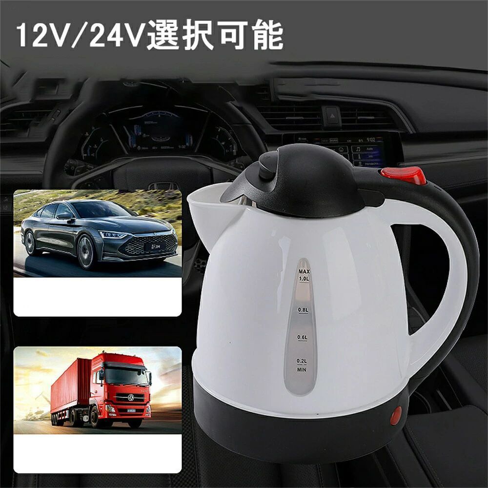 車用ケトル トラック用ポット カーケトル カーポット 12V/24V 車載湯沸かし 大型車...