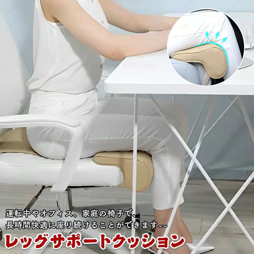 商品詳細 製品仕様 材質：レザー+スポンジ サイズ：61×44cm 重量：約450g 特徴 ★レッグサポートと足組み防止 この椅子用延長クッションは、しっかりと足を支えるレッグサポート機能がついています。足を組むのを防ぎ、自然で健康的な姿勢をサポートしてくれるので、長時間座っても快適です。脚への負担を軽くして、楽な座り心地が続きます。 ★耐久性の高いレザー脚パッドと耐摩耗性 耐摩耗性に優れた高品質なレザー素材の脚パッドを使用しており、長く使っても丈夫です。カラーはブラウン、ベージュ、ブラックの3色があり、お好みに合わせてお選びいただけます。 ★バックルとストラップによる二重固定 バックルとストラップで二重に固定できるので、しっかり座面に固定され、使っている間にズレにくいのが特徴です。車やオフィスチェア、家庭用の椅子にも簡単に取り付けできて、どんな場面でも快適にサポートします。 注意 ▼産地：Made in CHINA ▼商品は簡易包装でお送り致します。 ▼お使いのモニターによっては、実際の色と若干異なって見える場合があります。 ▼ 製造時期によりデザインや仕様に若干の変更がある場合がございます。ご了承ください。 ▼実寸は素人採寸ですので、多少の誤差はご了承願います。 ▼この商品は当店実店舗でも販売しております。在庫数の更新は随時行っておりますが、 お買い上げいただいた商品が、品切れになってしまうこともございます。 その場合、お客様には必ず連絡をいたしますが、万が一入荷予定がない場合は、 キャンセルさせていただく場合もございますことをあらかじめご了承ください。
