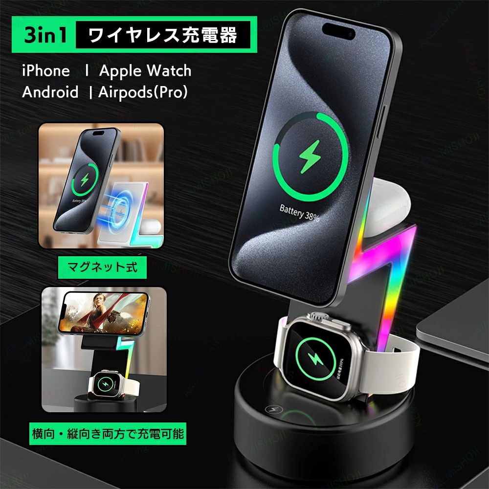 商品詳細 製品仕様 材質：PC+ABS サイズ：99.6*196.6mm 入力：9V/3A 出力：スマホ(最大15W) / AirPods(3W)/Apple watch（1-3W） 特徴 ★マグネットでしっかり固定、快適充電 ・磁力吸着でスマホをしっかり固定し、充電中のズレを防止します。 ・縦置き・横置き対応で、動画鑑賞やビデオ通話中も邪魔になりません。 ・スマホスタンドとしても活用でき、デスク周りをスッキリ整頓できます。 ★一度に3台充電できる便利さ ・iPhone、Apple Watch、AirPodsの3デバイスを同時充電可能です。 ・最大15Wのワイヤレス急速充電で、効率的にデバイスをチャージできます。 ・家族や仕事用の複数デバイスにも対応し、使い勝手抜群です。 ★安全性を重視した設計 ・過充電・過熱・短絡を防ぐ多重保護機能を搭載します。 ・QC3.0充電アダプター付属で、急速充電にも安心して対応可能です。 ★空間を彩るRGBライト搭載 ・気分やシーンに合わせて選べるカラフルなRGBライトを搭載します。 ・就寝時にはナイトライトとしても使用可能で、リラックスした空間を演出します。 ★持ち運びやすいコンパクトサイズ ・軽量・薄型設計で、自宅やオフィスはもちろん、旅行や出張先でも活躍します。 ・煩わしい配線を解消し、どこでもスマートな充電環境を提供します。 ★こんな方におすすめ ・複数のデバイスを持つ方：iPhone、Apple Watch、AirPodsを同時に充電できるため、効率的に充電したい方に最適です。 ・インテリアを重視する方：RGBライトで空間を彩り、ナイトライトとしても活用できます。 ・旅行や出張が多い方：コンパクトで持ち運びに便利、どこでも活躍します。 注意 ▼産地：Made in CHINA ▼商品は簡易包装でお送り致します。 ▼お使いのモニターによっては、実際の色と若干異なって見える場合があります。 ▼ 製造時期によりデザインや仕様に若干の変更がある場合がございます。ご了承ください。 ▼実寸は素人採寸ですので、多少の誤差はご了承願います。 ▼この商品は当店実店舗でも販売しております。在庫数の更新は随時行っておりますが、 お買い上げいただいた商品が、品切れになってしまうこともございます。 その場合、お客様には必ず連絡をいたしますが、万が一入荷予定がない場合は、 キャンセルさせていただく場合もございますことをあらかじめご了承ください。