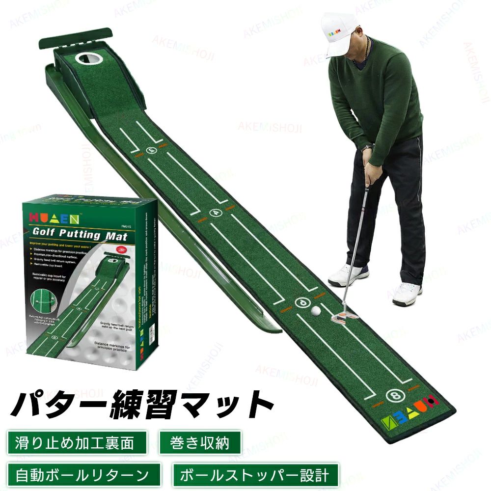 パターマット パター練習マット ゴルフマット ゴルフ練習マット 練習マット 2/4/6/8 距離目盛り付き ボールストッパー 転落防止 自動ボールリターン機能 ラバー素材 滑り止め加工裏面 安定感抜群 巻き収納