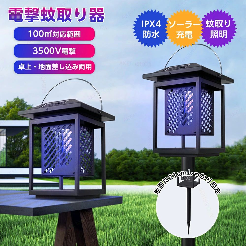 電撃蚊取り器 蚊取り機 蚊取りランプ 電撃殺虫器 LED誘引ライト 3500V瞬間駆除 薬剤不使用 無毒無臭 蚊取り/照明2モード切替 5200mAhバッテリー ソーラー充電 省エネ 電気代ゼロ IPX4防水 持ち手付き 持ち運び便利