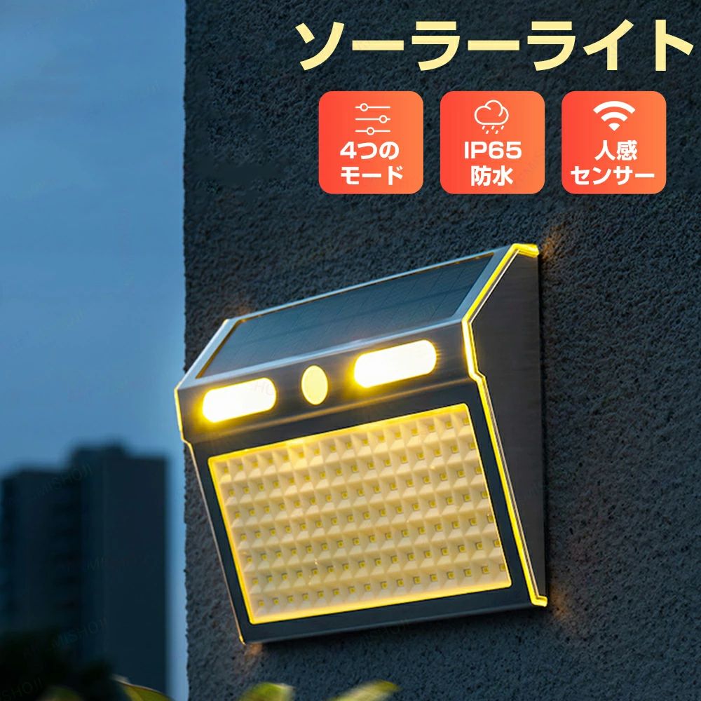 壁掛け ソーラーライト 屋外 防水 センサーライト LEDライト 人感センサー 自動点灯/消灯 常夜灯 ウォールライト 壁掛けライト 2200mAhバッテリー ソーラー充電 電気代なし 省エネ 高輝度ランプビーズ 112個 昼光色 電球色