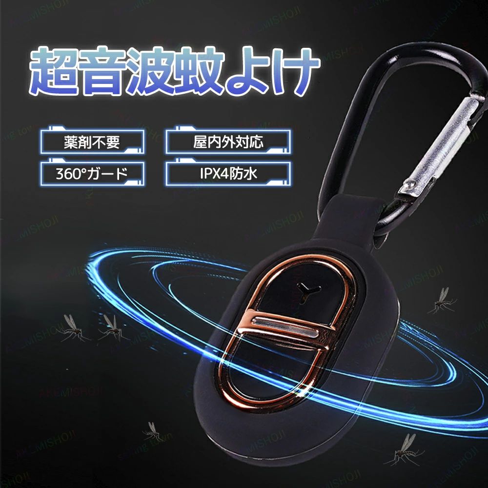 蚊除け器 蚊よけキーホルダー 超音波式 害虫駆除機 超音波害虫駆除器 小型虫よけ器 薬剤不使用 無害 蚊よけ 超音波 充電式 6日間連続使用 7モード切替 IPX4防水 屋外 携帯用 超軽量15g 吊り下げ式/手首装着式