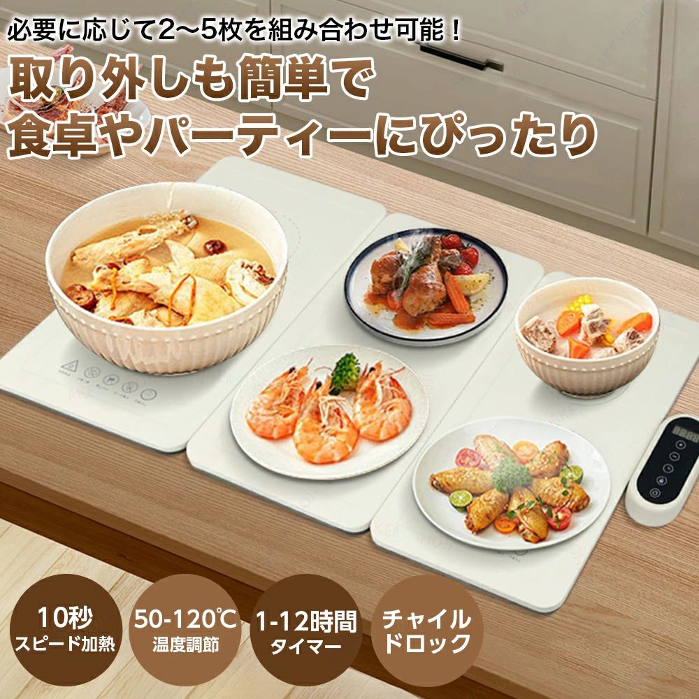 商品詳細 製品仕様 商品名：食品保温プレート 定格電圧：110V 1枚あたりの定格消費電力：100W 温度調節：50〜120℃ サイズ：1枚 約39×20.5cm ※ご注意：本製品の電源プラグはアメリカ規格なので、変換アダフターは必要です。そのため、変換アダプターを同梱のうえお届けしております。 特徴 🔥 10秒スピード加熱！50〜120℃の8段階温度調節 🔥 1〜12時間タイマー機能＆チャイルドロックで安心安全 🔥 2〜5枚まで自由連結！卓上サイズを自由にカスタマイズ 🔥 タッチパネル操作で簡単・便利 🔥 省スペース設計で収納ラクラク、お手入れも簡単 🔥 ホームビュッフェ・パーティー・レストランに最適 🔥 解凍プレートとしても使える多機能フードウォーマー 注意 ▼産地：Made in CHINA ▼商品は簡易包装でお送り致します。 ▼お使いのモニターによっては、実際の色と若干異なって見える場合があります。 ▼製造時期によりデザインや仕様に若干の変更がある場合がございます。ご了承ください。 ▼実寸は素人採寸ですので、多少の誤差はご了承願います。 ▼この商品は当店実店舗でも販売しております。在庫数の更新は随時行っておりますが、 お買い上げいただいた商品が、品切れになってしまうこともございます。 その場合、お客様には必ず連絡をいたしますが、万が一入荷予定がない場合は、 キャンセルさせていただく場合もございますことをあらかじめご了承ください。