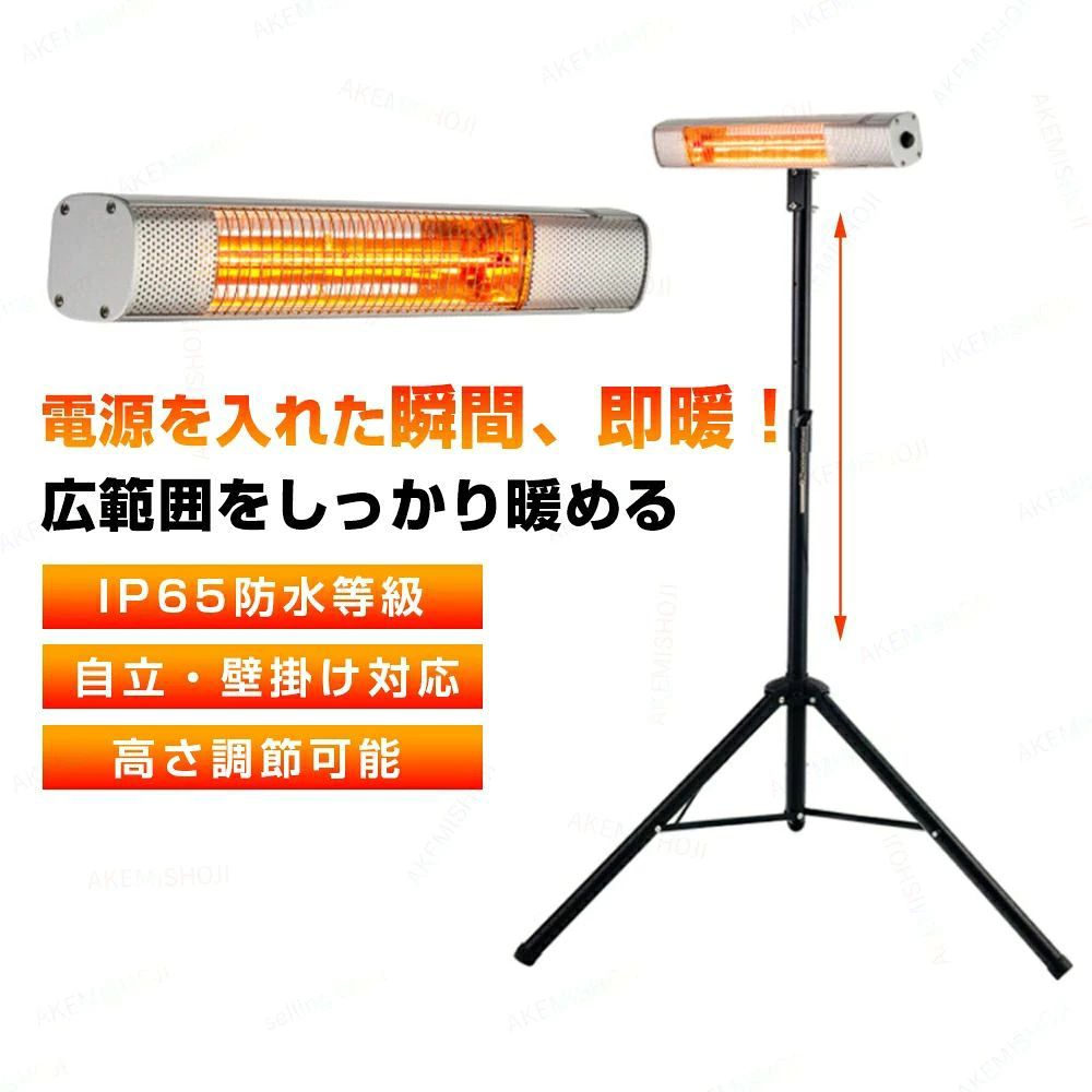 商品詳細 製品仕様 定格電圧：110V 定格電力：1500W 防水レベル：IP65 特徴 🔸直火なしで安心・安全。1500Wのパワフル出力で、スイッチを入れてわずか3秒で即暖。ゴールド発熱管を採用し、熱効率が高く広範囲をムラなく暖めます。 🔸IP65防水設計で雨やホコリにも強く、屋内・屋外どちらでも使用可能。 🔸壁掛け・パラソル取付・スタンド設置に対応し、カフェのテラスやベランダ、工場・倉庫・作業場など、さまざまな場所で快適な暖かさを提供します。 🔸ワンボタン操作で簡単＆スマート。ご家庭用にも業務用にもおすすめの多機能ヒータ 注意 ▼産地：Made in CHINA ▼商品は簡易包装でお送り致します。 ▼お使いのモニターによっては、実際の色と若干異なって見える場合があります。 ▼製造時期によりデザインや仕様に若干の変更がある場合がございます。ご了承ください。 ▼実寸は素人採寸ですので、多少の誤差はご了承願います。 ▼この商品は当店実店舗でも販売しております。在庫数の更新は随時行っておりますが、 お買い上げいただいた商品が、品切れになってしまうこともございます。 その場合、お客様には必ず連絡をいたしますが、万が一入荷予定がない場合は、 キャンセルさせていただく場合もございますことをあらかじめご了承ください。