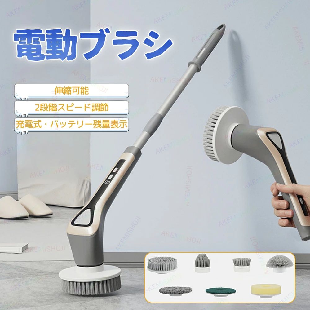 電動ブラシ クリーニングブラシ 掃除ブラシ 電動クリーニングブラシ 充電式 コードレス ワンタッチ起動 回転速度2段階切替 バッテリー残量表示 ブラシヘッド交換可能 清潔グッズ 掛けられるフック設計 収納便利