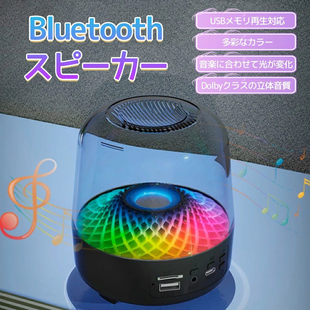 商品詳細 特徴 ・Bluetooth対応、スマホやタブレットと簡単接続 ・USBメモリ対応、音楽データを直接再生可能 ・RGB雰囲気ライト搭載、空間をやさしく演出 ・USB充電式、配線不要で使いやすい ・コンパクトサイズでもしっかり音楽を楽しめる ・操作が簡単で、初めての方にも安心 注意 ▼産地：Made in CHINA ・該当商品には技適マークが貼付されておりません。 ・そのため、日本国内でのご使用は電波法違反となるおそれがございます。 ▼商品は簡易包装でお送り致します。 ▼お使いのモニターによっては、実際の色と若干異なって見える場合があります。 ▼ 製造時期によりデザインや仕様に若干の変更がある場合がございます。ご了承ください。 ▼実寸は素人採寸ですので、多少の誤差はご了承願います。 ▼この商品は当店実店舗でも販売しております。在庫数の更新は随時行っておりますが、 お買い上げいただいた商品が、品切れになってしまうこともございます。 その場合、お客様には必ず連絡をいたしますが、万が一入荷予定がない場合は、 キャンセルさせていただく場合もございますことをあらかじめご了承ください。