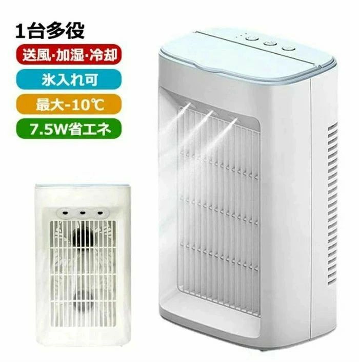 ポータブルエアコン コンパクト 冷風機 卓上クーラー 強力 氷入れ可 軽量 卓上扇風機
