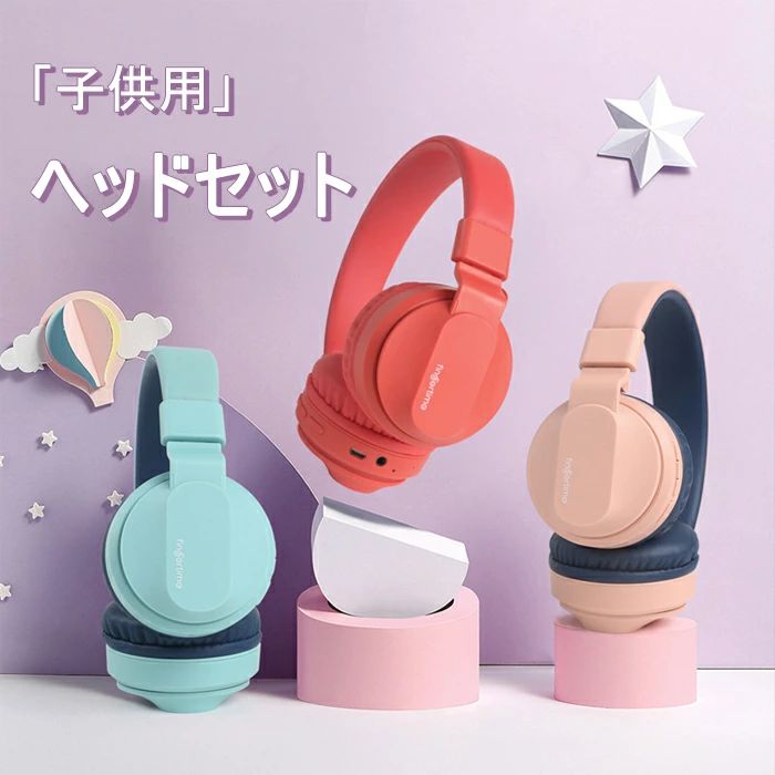 子供用ヘッドホン ヘッドホン キッズ イヤホン 有線ヘッドホン コードレス 子供 iP...