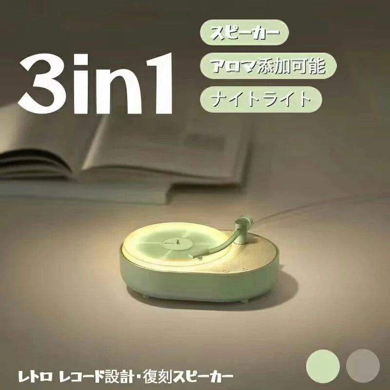 送料無料 多機能 卓上アロマディフューザー スピーカー ナイトライト アロマディフ...