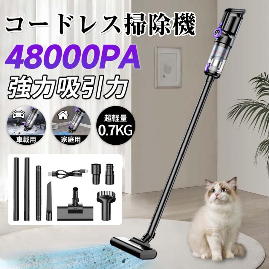 商品情報製品名 ：5WAYコードレスクリーナー・ハンディとしてもコードレスとしても使える・最長30分連続稼働・豊富なアタッチメント(7点)でいろんな場所の掃除ができる・材質 ABS樹脂・重量　本体650g・寸法 1030x230x180mm・電池 6000mAh※家庭用ハンディ掃除機超大型吸引力自動車ポータブル小型ワイヤレス掃除機 4種類のヘッド＆ノズル4種類のヘッド＆ノズルと延長パイプで自由に組み立て。床用ヘッドは上下左右を自在に回転可能、ベッド・ソファの奥までしっかりキャッチ。ソファなどファブリックの繊維の間のゴミまで吸引します。ブラシで掃くように吸着した細かなゴミを取り除きます。すき間や隅など手の届きにくい場所のゴミを吸引できます。 軽量タイプ本体は650 gしかなく、女性やお年寄りにも使いやすい、 軽量タイプなので、片手でも軽い力でスイスイ操作できて、床から天井、狭いスペースまで、この一台で掃除を完結！ 48000p強力吸引・ブラシレスモーター掃除機 コードレスは最先端のブラシレスモーターを採用し、吸引力が48000Pa以上に達し、従来の掃除機より65％アップ！サイクロン掃除機で吸引持続率を99%！床面の微細なホコリからペットの毛、隙間に潜むホコリも、この掃除機で逃しません、一往復で残りなし！超強力な吸引力と低騒音を両立させており、掃除機動作中の音が大幅軽減。コードレス掃除機なので、電源コードに縛られないのは最大のメリットです。 智能LCD液晶ディスプレイ最先端技術で作られた液晶ディスプレイを通じて、掃除機の状態(バッテリー残量や充電状態・フィルター詰まり・ベッドブラシ詰まり・バッテリーの過熱保護）を一目で把握できます。 長時間使用可能なバッテリーと静音設計この掃除機は、6000mAhの大容量バッテリーを搭載しており、最大で30分の連続使用が可能です。一度の充電で家全体の掃除が完了するため、充電時間を気にせず使用できます。さらに、低騒音設計により、早朝や深夜でも周囲に迷惑をかけることなく、静かに掃除が行えます。パワフルながら静かな運転音は、日常の騒音ストレスを軽減し、家族や隣人を気にせず快適に使用できるのが魅力です。多重フィルターシステムが微細なホコリやアレルゲンを確実に捉え、清潔な空気を排出します。 驚きの軽量設計で快適に使えるこのスティッククリーナーは、わずか0.7kgの軽量設計で、片手でも楽に操作できます。その軽さは長時間の使用でも疲れを感じにくく、階段や高い場所の掃除も容易にこなせます。軽量かつコンパクトなので、持ち運びも簡単で、家の中だけでなく車内の清掃にもぴったりです。また、収納スペースを有効活用できるコンパクト設計により、場所を取らずに保管できます。家庭用だけでなく、オフィスでも便利に使えるデザインで、どんな場所でも快適に使えます。これ一台で、家全体を清潔に保ちましょう。 伸縮パイプ・5重濾過システム掃除機コードレスは伸縮可能パイプを採用しており、身長合わせてパイプ調整できます。パイプの部分は最長67センチに伸ばせます。高いところにも簡単にお掃除できます。サイクロン式の掃除機 業務用で、遠心力を利用し、空気とゴミをすばやく分離でき、強力吸引力を保ちながら、ハイパワーで素早かに掃除を完成します。また、5重濾過システムの構造で、排出される空気がクリーンになり、人体にも環境にも優しいサイクロン掃除機です。