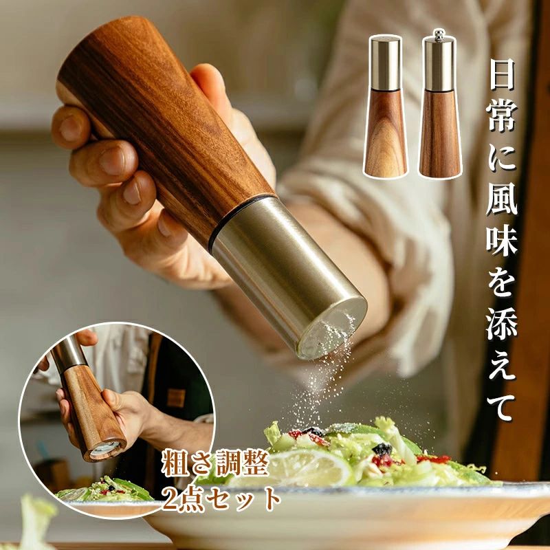 商品詳細商品紹介 商品説明 商品名 天然木材 ソルト＆ペッパーミル セット&nbsp;商品内容 ペッパーミル1本（挽きタイプ）＋ソルト容器1本（粉末タイプ）&nbsp;サイズ 55x173cm&nbsp;重量 370g(セット重さ)&nbsp;素材 木材：アカシア金属：ステンレス、金メッキ&nbsp;【天然木材の風合い】 こだわりの 天然木材 をふんだんに使用した ソルト ＆ ペッパー ミル 。その ナチュラル な 風合い は、どんな インテリア とも調和し、空間を おしゃれ に引き立てます。 手作り 感 あふれる 素朴 な デザイン は目にも愉しめ、食卓に温かさをプラスしてくれます。&nbsp;【 挽き＆粉末の2SET 】 スピーディーに粉砕し、調味料のフレッシュ な香りと風味 をそのまま味わえる「 挽き タイプ （ 岩塩 &nbsp;胡椒 など）」と振りかけるだけで 美味しい 「粉末タイプ （ ソルトペッパー など）」の 2本セット でご用意。 料理 の プロフェッショナル から、 スパイス に不慣れな方まで幅広く お料理 を愉しめる 万能 アイテム です。&nbsp;【 セラミック刃 】 耐久性に優れたセラミック の 刃 を使用！ 錆びにくいため、キッチンなどの水回りでも安心して使用できます。&nbsp;【挽き方を自由に調整 】 上のネジ を まわすだけで、お好みによって粒の大きさ（ 粗目 &nbsp;細目 ）を調整することができます。&nbsp;【使いやすさにこだわり 】 軽量 で コンパクト な ペッパーミル 。握り やすさ にも定評があり、片手 で均等に振りかけることが可能です。ご注意 本商品は刃を使用しており、先端などで怪我をする可能性がございますので、お取り扱い時は十分に注意して使用ください。 お子様の使用は怪我の原因となりますので、手の届かない場所にて保管頂き、ご使用はお控えください。 本商品は胡椒や塩、スパイス類に使用するものですので、本来の目的以外での使用はしないでください。 製造上、細かい汚れなどが付着している場合がございますので、濡れた布巾や、ウェットティッシュなどで拭き、よく乾かしてからご使用ください。 本商品には説明書が付属しておりません。使用方法に関しては商品ページをご参照ください。&nbsp;