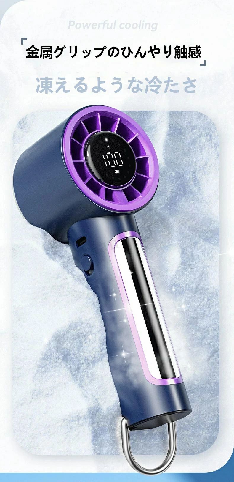 商品情報商品名 冷却ハンディファン瞬間冷却！高機能！大風量！商品ポイント 【冷感風！プロ級冷却パフォーマンス】独自開発のCOOLOGY冷却システム（ペルチェ急速冷却技術）を搭載し、3秒で発熱部位を強力冷却。最大体感温度低下は-25℃（※測定環境下）。秒速20m/sの強風（従来比4倍）と半導体冷却プレート技術の相乗効果で、メイク崩れを防ぎながらマスク内のムレ感を67%低減。真夏の駅ホームでも涼しさを実感できます。【100段階超高速大風量】螺旋状に力強く送風。通常の小型扇風機より風力が50%アップし、こもった熱気を一気に吹き飛ばします！1〜100段階の風量調節が可能で、自然に近い優しいそよ風から圧倒的な超強風まで、お好みに合わせて細かく設定できます。さらに冷却機能と併用すれば、より効果的に涼しくなり、汗のベタつきを抑えて、暑い夏でも快適に過ごせます！【液晶画面表示＆電量表示】液晶画面には、電量表示と風力表示が一目でわかり、風量調節も簡単に行えます。風の強さも自由に調整でき、爽やかなそよ風から強力な風まで、瞬時に自分の理想の風を感じられます。【シーンで変身する3WAY魔法】特許出願中のカラビナを活用した革新的な3WAY使用法で、手持ち、卓上、首掛け式の使い分けが可能。軽量小型で手持ちも楽々、カバンや服に簡単に取り付け、デスクで使えばハンズフリーの冷房体験が実現。マスク生活にも最適な送風角度で、どんなシーンでも快適さを提供します。