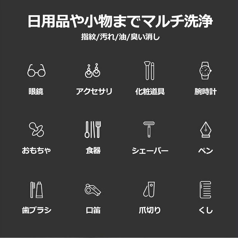 CW storeの腕時計 洗浄カゴ メガネクリーナー 水だけで洗浄可能 大容量 食器 指 メガネ メガネ 眼鏡 ジュエリー アクセサリー 超音波洗浄器｜アングル3