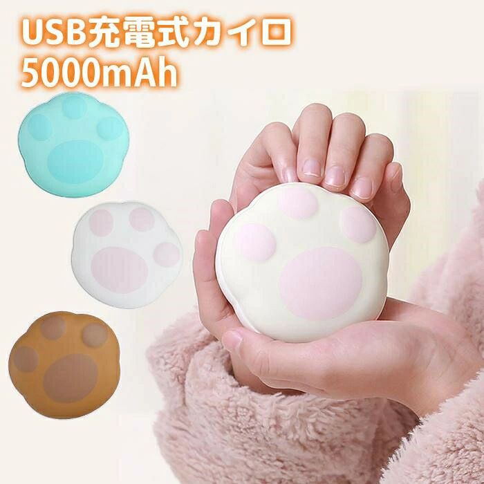 充電式 カイロ 電気カイロ 充電式 カイロ かわいい 繰り返し ホッカイロ 貼らない 電気カイロ 充電式 カイロ 大容量 充電器 充電 5000mAh エコカイロ usb ネコ 暖かい 冬 冬用