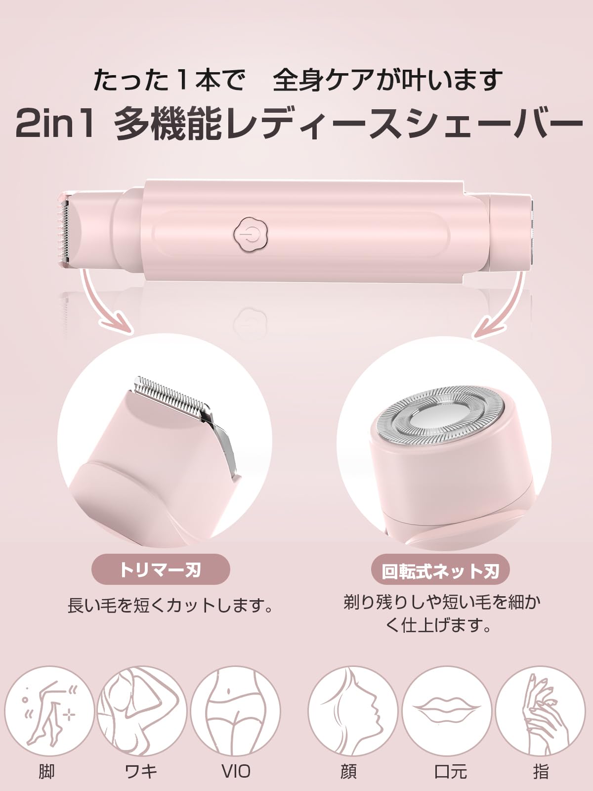 商品情報 align="center" bgcolor="#FFFFCC">仕樣 材質:ABS 充電方式：USB充電式 連続使用時間：約90分 充電時間：約1.5時間 生産国：中国 おすすめポイント ■ 顔・全身・VIOまで対応 顔・脇・腕・脚・背中・ビキニラインなど、全身ケアに対応。 やさしい剃り心地でデリケートゾーンにも使用できます。 ■ 回転式ヘッドで肌にフィット 肌の曲線に沿って密着する回転式設計。 剃り残しを減らし、スムーズで均一な仕上がりを実現します。 ■ 防水設計＆内刃水洗い可能 防水仕様でお手入れ簡単。 使用後は内刃を水洗いでき、いつでも清潔に保てます。 ■ Type-C USB充電式 便利なType-C充電対応。 繰り返し使えて経済的、外出先や旅行にも最適です。 ■ コンパクト＆持ち運び便利 軽量コンパクト設計でポーチにもすっきり収納。 自宅はもちろん、旅行・出張・ジムにもおすすめです。 ご注意 ※簡易包装のため、ご了承ください。 ※商品はモニターによって色合いが異なって見える場合があります。 ※色/デザインは改良のため予告なく変更することがあります。 ※海外輸入品につき、多少のバリ・キズ・汚れがある場合があります。 在庫について ●商品によっては、弊社運営の多店舗と在庫を共有しているものがございます。 ●ご注文頂くタイミングによっては、ホームページ上で在庫がある商品も 欠品になる場合がございます。 ●万が一在庫切れや入荷待ちとなる場合は別途メールにてご連絡いたします。 ●ご了承の上ご注文下さいます様お願い申し上げます。 発送について ●土日祭日は休業日とさせて頂いております。 ●ご希望いただいた発送日時に、対応できない場合もございます。 ●発送日指定はお問合せよりご連絡いただきます様お願い申し上げます。 ※休日明けの営業日は、混雑状況によって、当日発送が出来ない場合もございます。 ●送料は原則無料で発送させて頂いております。 ●沖縄離島地域への配送、発送日を指定した時の配送は別途送料を頂戴しております。 ●包装は簡易なものとなります。また、包装やメッセージカードなどのギフト対応は出来ません。 ●予めご了承のほどお願い申し上げます。