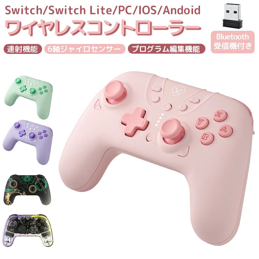 商品情報商品詳細バッテリー容量 550mAh 【純正品より機能が多い】PXNプロコンは、グリップしやすいので長時間ゲームを楽しんでも疲れにくく、Switchのスリープ状態を解除できる機能、加速度センサーやジャイロセンサー、振動機能を備え、スイッチ用ソフトのさまざまな機能や操作をカバーします。また、振動レベルは「振動なし」を含む4段階に調節可能、連射モードは「連射機能」「連射ホールド機能」「連射をクリア」「全ての連射をクリア」を含む4種に調節可能です。 【カッコいいデザイン】 非常にシンプルなデザインが逆に目を引くコントローラーです。サイズ感や持った感じは、ほぼ違和感なく使えるほどボタンの大きさ、押し心地がよいです。手に馴染むフィット感や操作性が魅力で、PXNスイッチコントローラーを選べば間違いありません。 【7種類のカラー】 多人数でゲームをプレイする際に、異なるカラーのコントローラーが使える点もおすすめです。（PXN switch プロコントローラーを追加で8台購入すれば、ゲームソフトによっては最大8人プレイが可能です。人数が多い家庭や、協力対戦プレイを頻繁に行う方におすすめ。） 【押し心地にこだわりデザイン】 表面には特別なウレタン系塗料を使用されています。赤ちゃんのお肌のような柔らかく、光沢があり、高級感があり、ひび割れの発生を抑え、手触りが良く、滑りにくく、べたつかないさらさらした魅力なのです。 【無線有線に対応】 無線接続とUSB Type-C有線接続の両方に対応しているスイッチ用コントローラーです。無線でも有線でも楽しめるので、状況に応じて使い分けられるのが特徴です。また、ケーブルを繋ぐことで充電しながら遊べるので、電池切れを心配する必要がありません。 PS4／PS5にご対応できませんん。ご注意サイトに掲載されている商品は、撮影の照明、またパソコンなどの環境により、画像と実際の商品の色味が多少異なる場合がございます。キーワードスイッチ コントローラー switch コントローラー switchコントローラー プロコントローラー switch 任天堂スイッチ コントローラー スイッチコントローラー スイッチ コントローラー switchコントローラー スイッチ ジョイコン スイッチ コントローラー ジョイコン スイッチ コントローラー 純正 スイッチ ジョイコン 純正 スイッチ コントローラー 背面ボタン スイッチ ケース スイッチ 本体 スイッチ ソフト スイッチ コントローラー ホリ スイッチライト ニンテンドー スイッチ ジョイコン セット イッチ 本体 スイッチライト 本体 ジョイコン カバー スイッチ 本体 新品 スイッチ フォートナイト プロコン イッチ プロコン ジョイコン 修理 セット スイッチ コントローラー ジョイコン 純正 クリスマス プレゼント 誕生日 連射コントローラー 連射コン 連打コン 連打コントローラー 連打 スリープ ポケモン 金策 連写 連写コントローラー 連写コン