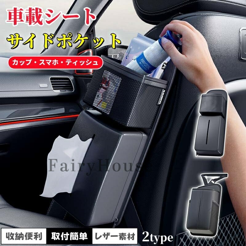車用ティッシュケース 車 シートサイド ティッシュホルダー PUレザー 箱ごと入る 小物収納 サングラス収納袋付き カーアクセサリー シートサイドポケット 車 収納ポケット シートバッ