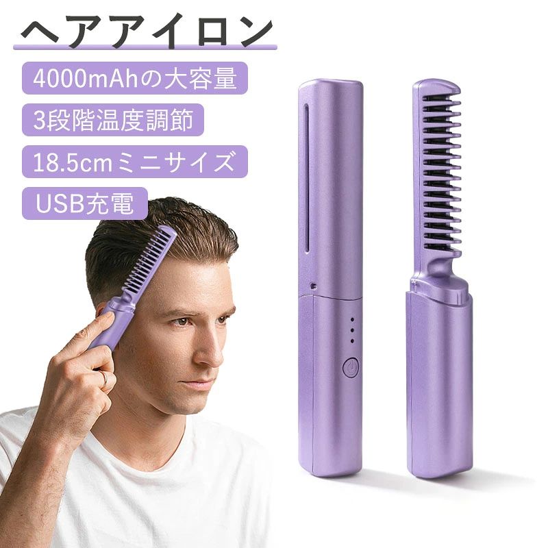 商品説明 〔商品名〕 ヘアアイロン コードレス ミニ ストレート＆カール 4000mAh USB ミニヘアアイロン 急速加熱 カール ストレート 2way ストレートアイロン USB充電式 軽量 ヘアーアイロン カールアイロン 携帯用 コンパクト 初心者向け プレゼント ヘアーアイロン カール ウェーブアイロン 〔お勧めポイント〕 ●2WAY カール&ストレート：カールヘアとストレートヘアのどちらも楽しみたいという方にはこちらのヘアアイロンがおすすめです。このヘアアイロンがあれば、ヘアスタイルを自由に組み合わせて、カールでもストレートでも簡単に作ることができます。ストレートもカールもできる2WAYヘアアイロンとして、初心者の方でも思い通りのヘアセットが可能になります。 ●良質な材質：PTC材料を用いて製造し、耐久性があり、変形せず、歯が抜けない、断熱櫛歯+断熱ハウジング、二重保障。3段階の温度調節があり、リンスセラミックコーティングが含まれており、使用中に髪質を傷つけることはありません。 ●人体工学設計：16個の櫛歯科学列はすべて均一に列を包み、特質コーティングを施し、髪を均一に熱を受けさせ、引っ張らずに髪を詰まらせない。 ●静電気防止技術：マイナスイオン発生器と高効率加熱技術を搭載し、ミニカール器を充電して10秒で加熱できる。均一な熱分布を実現し、髪に活力、光沢と弾力を与え、イライラを解消する。 ●大容量：大容量バッテリ4000 mA、約70分間の長時間航続時間。充電の不安を捨てる。日常のニーズに応える。 ●すべての髪質に適しています：柔らかくて、まばらで、濃密で、縮れて、甚だしきに至ってはひげ！ストレートブラシで髪を梳くだけで、イライラやカールを減らすことができます。 ●初心者も使いこなせるアイテム：ブラシアイロンは「とかす」だけの簡単操作・火傷防止を実現していますので、挟んで使うタイプと比べて初心者や火傷が怖がっている方に最も適するアイテムです。ファッションな見た目も贈り物に適しますので、母の日にお母さんに、感謝したい方に、出かけの多い友達に、自分にも最適なプレゼントです。 PSE認証 当商品専用のバッテリーは、PSEマークの取得に必要な 技術基準に適合しております。 PSマークの種類：PSE 届出事業者名：オバタストアゼロロク(株) 〔商品仕様〕 サイズ：18.5*3.5cm 重さ：約180g バッテリー仕様：4000mAh 充電時間：1.5時間(1A) ストレート/カール機能：1回の充電で約70分連続使用可能 自動電源オフ：15min 4段階温度調整：150℃,180℃,200℃ パッキング内容：ヘアアイロン本体,USB充電コード 〔発送詳細〕 ●運送事故により箱が潰れる可能性がございます。 ●お問い合わせとメールを承りますので、質問や苦情を相談して有効に解決しましょう。必ず責任を持って最後までご対応致します。勝手に悪いレビューをしないでお願い致します。 ●モニターの違いにより、実際の商品の色が画像と異なる場合がありますが、写真と同じスタイルを保証いたします。 ●手動測定とは異なるため、わずかな寸法の違いを許容してください。 ＜保証について＞ 商品を受け取られてから90-180日間を保証期間とさせていただきます。 ・保証期間内に発生した不具合、故障が発生した場合 基本的に同品交換の対応をさせていただきます。 　※但し同品が在庫切れ、及び長納期となってしまう場合などの対応についてはご相談させていただきます。 ・商品自体の要因で無い不具合につきましては保証できませんのでご了承ください。不具合が発生した際は、まず当店にご連絡をお願いいたします。対応につきましてご説明をさせていただきます。