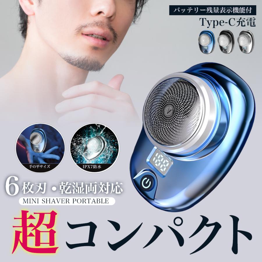 【商品名】髭剃り シェーバー 電気 カミソリ ひげそり メンズ ポータブル コンパクト 回転式 6枚刃 ミニ 防水 小型 軽量 充電【商品の特徴】・超コンパクト！・IPX7防水・乾湿両対応・バッテリー残量表示機能付き・USB Type-C充電【商品詳細】サイズ：3.5cm、8cm、12cmカラー：ブラック、シルバー、レッド、ブルー素材：合金アルミニウム、カーボンファイバー【安心サポート/特典】・無条件30日返品保証・さらに、商品到着後、7日間以内にレビュー投稿いただけましたら、120日間保証・400文字以上のレビューであれば、なんと180日の保証！・エコフレンドリーな簡易包装【商品名】髭剃り シェーバー 電気 カミソリ ひげそり メンズ ポータブル コンパクト 回転式 6枚刃 ミニ 防水 小型 軽量 充電【商品の特徴】・超コンパクト！・IPX7防水・乾湿両対応・バッテリー残量表示機能付き・USB Type-C充電【商品詳細】サイズ：3.5cm、8cm、12cmカラー：ブラック、シルバー、レッド、ブルー素材：合金アルミニウム、カーボンファイバー【安心サポート/特典】・無条件30日返品保証・さらに、商品到着後、7日間以内にレビュー投稿いただけましたら、120日間保証・400文字以上のレビューであれば、なんと180日の保証！・エコフレンドリーな簡易包装【商品名】髭剃り シェーバー 電気 カミソリ ひげそり メンズ ポータブル コンパクト 回転式 6枚刃 ミニ 防水 小型 軽量 充電【商品の特徴】・超コンパクト！・IPX7防水・乾湿両対応・バッテリー残量表示機能付き・USB Type-C充電【商品詳細】サイズ：3.5cm、8cm、12cmカラー：ブラック、シルバー、レッド、ブルー素材：合金アルミニウム、カーボンファイバー【安心サポート/特典】・無条件30日返品保証・さらに、商品到着後、7日間以内にレビュー投稿いただけましたら、120日間保証・400文字以上のレビューであれば、なんと180日の保証！・エコフレンドリーな簡易包装【商品名】髭剃り シェーバー 電気 カミソリ ひげそり メンズ ポータブル コンパクト 回転式 6枚刃 ミニ 防水 小型 軽量 充電【商品の特徴】・超コンパクト！・IPX7防水・乾湿両対応・バッテリー残量表示機能付き・USB Type-C充電【商品詳細】サイズ：3.5cm、8cm、12cmカラー：ブラック、シルバー、レッド、ブルー素材：合金アルミニウム、カーボンファイバー【安心サポート/特典】・無条件30日返品保証・さらに、商品到着後、7日間以内にレビュー投稿いただけましたら、120日間保証・400文字以上のレビューであれば、なんと180日の保証！・エコフレンドリーな簡易包装