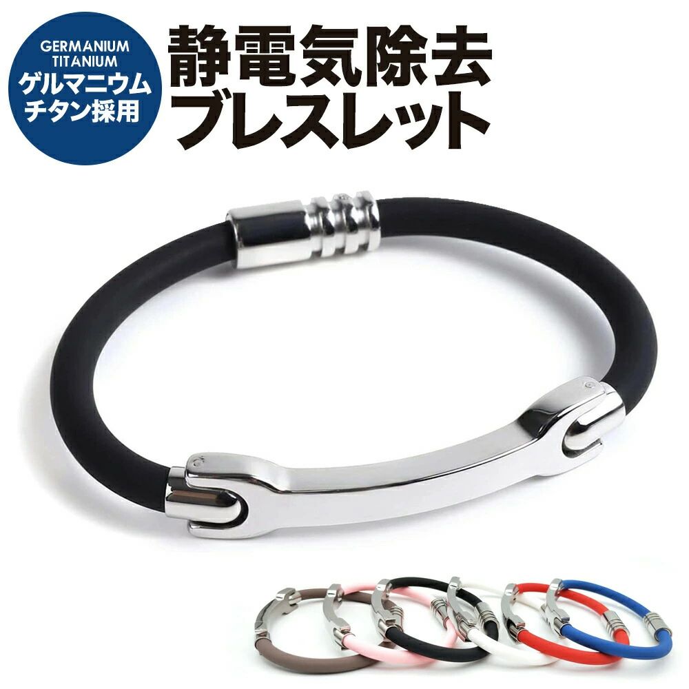 磁気 カジュアル メンズ リストバンド グッズ 静電気防止 静電気 ブレスレット レ...