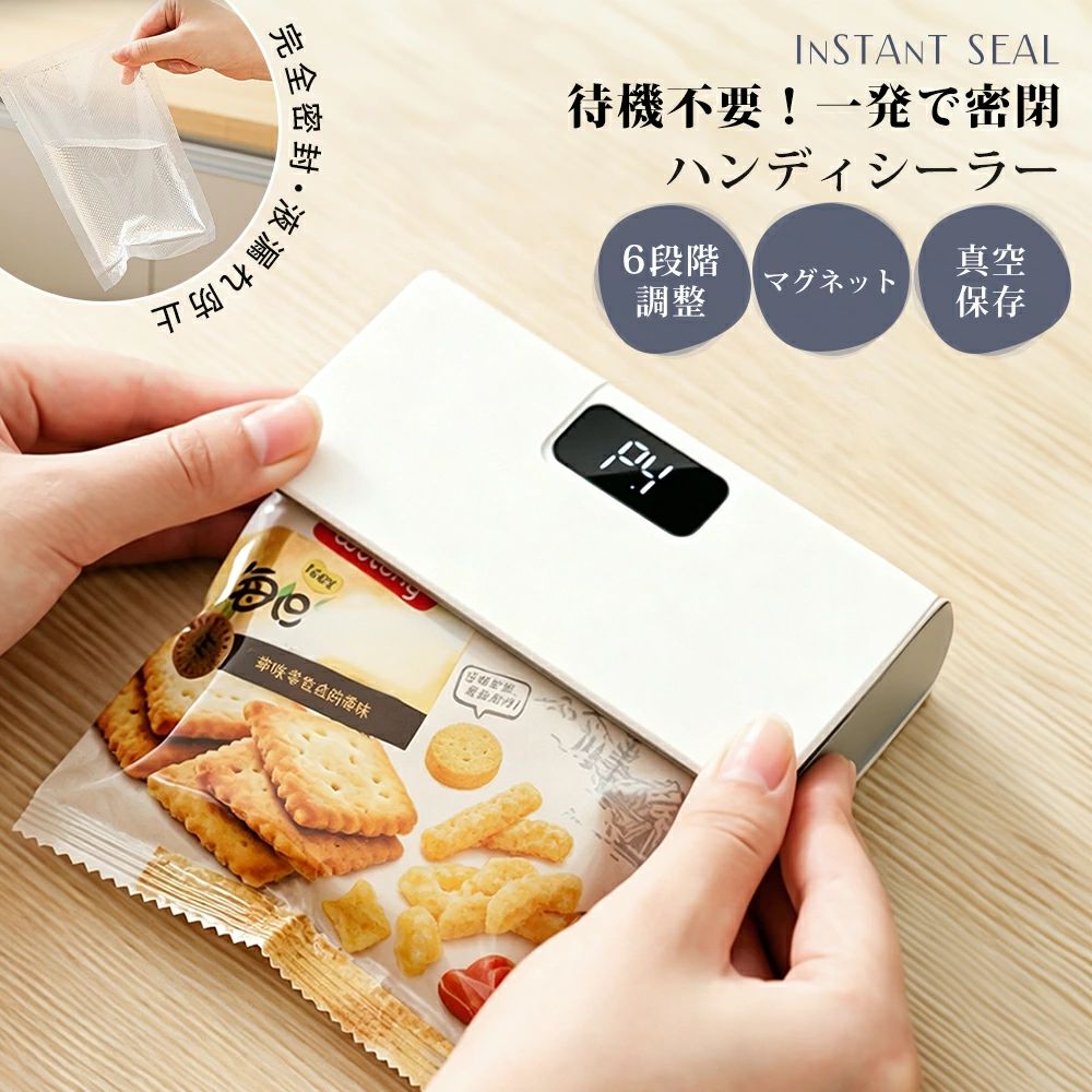 ヒートシーラー ハンディシーラー フードシーラー ミニシーラー 充電式 小型 袋とじ 食品密封 食品保存 マグネット USB充電 予熱不要 温度調節 お菓子 スナック 袋 密封シーラー 家庭用 キッチン マグネット 冷蔵庫横収納 携帯便利