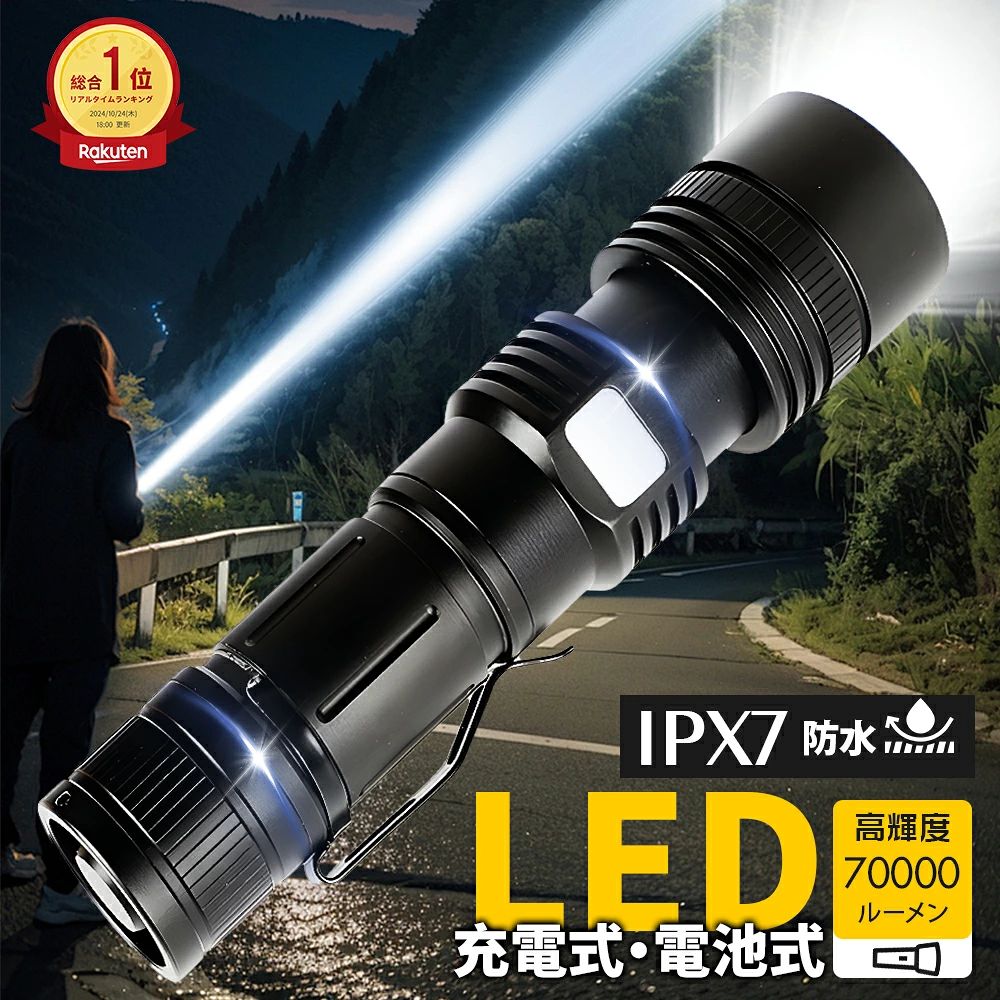 【新改良 超高輝度 XHP199 LED】懐中電灯 led 強力 充電式 電池式 5モード ズーム式 70000ルーメン 高輝度 XHP199 超強力 ledライト 携帯用 IPX7防水 防災 停電 地震 護身用 非常灯 作業灯 led ライト ハンディライト 小型 USB充電式 cwstore-10043868 CW store パッケージ画像