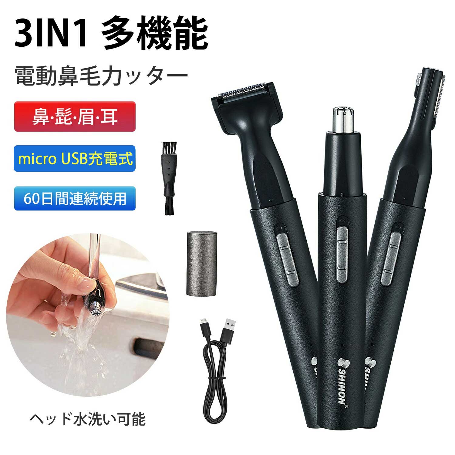 【多機能電動鼻毛カッター】　　　 この電動鼻毛カッターは、3つのカッターヘッドを搭載し、反時計回りに回すだけで簡単に交換できます。鼻毛だけでなく、耳毛，髭もケアできる多機能エチケットカッターです。360度回転するダブルロータリーブレードにより、鼻毛を引っ張ることなく安全に処理できます。人間工学に基づいた3Dデザインは、安全なダブルブレードを内蔵し、鼻腔を傷っけないです。使用後は内部を簡単に洗浄可能です。 【Micro USB充電・60日分使用可能】 鼻毛カッターは付きMicro USBケーブルで簡単に充電でき、電池交換の手間がかかりません。8時間でフール充電で、驚きの60日間利用可能（毎回1分間）、何度も充電を心配がなく、使用体験をアップします。多種類の充電方法、充電アダプタ—、USBコンセント、モバイルバッテリ-、車?USBポ-ト。 【パワーフルモニター・360°回転】 360度全方位対応のカッターヘッドを採用しており，効率的に鼻毛を処理します。R型デザインの両回転両刃ステンレス刃を搭載し、太くて硬い鼻毛や耳毛も楽にカットできます。これにより、引っ張られることなく、痛みを感じることなく短時間でスムーズに処理することが可能です。さらに、このデザインは、鼻の内部を傷つけることなく、柔らかく優しい使い心地を追求しています。使いやすさを考慮したこのカッターは、初心者でも安心して使用でき、こまめなメンテナンスをサポートします。 【磁気吸着カバー・持ち運び便利】 高級感のあるデザインで、外観は洗練されており、触り心地も快適です。磁吸式のカバーを採用しており、収納が便利で、刃の衛生を保ちながら、ゴミの侵入を防ぎ、ヘッド部分の衝突やショックから守ります。コンパクトで持ち運びやすく、場所を取らないため、出張やオフィス、さらには旅行先でも非常に使いやすいアイテムです。 【水洗え・お手入れ簡単】 鼻毛カッターは、カッターヘッドが簡単に取り外せる設計になっており、お手入れも非常に便利です。使用後は、カッターヘッドを逆時計回りに回すことで簡単に取り外すことができ、その後、しっかりと清掃することができます。カッターヘッド部分は水洗い可能で、衛生的に保つことができるため、いつでも清潔な状態で使用できます。 【安心な90日間保証サービス】 お客様に末長く安心してご愛用頂けるように、安心のサービスをご用意しております。お買い上げ90日間保証期間に、頂いた対象製品に製造不良により破損などが認められた場合、是非ともお気軽にお問い合わせください。 【関連キーワード】 鼻毛カッター 水洗いOK 鼻毛バリカン むだ毛 鼻毛切り 鼻毛 はさみ 耳毛剃り 鼻毛シェーバー はなげカッター エチケットカッター 耳毛カッター 男性用 女性用 ムダ毛処理 耳毛 充電式 レディース メンズ おすすめ プレゼント 父の日 母の日 敬老の日 恋人 子供 キッズ プレゼント ギフト 成人の日 成人式 バレンタイン バレンタインデー ホワイトデー 卒業式 入学式 母の日 父の日 敬老の日 クリスマス クリスマスプレゼント Xmas 誕生日 還暦祝い 父の日ギフト お祝い 合格 ギフト プレゼント 父の日 プレゼント 実用的 父の日ギフト