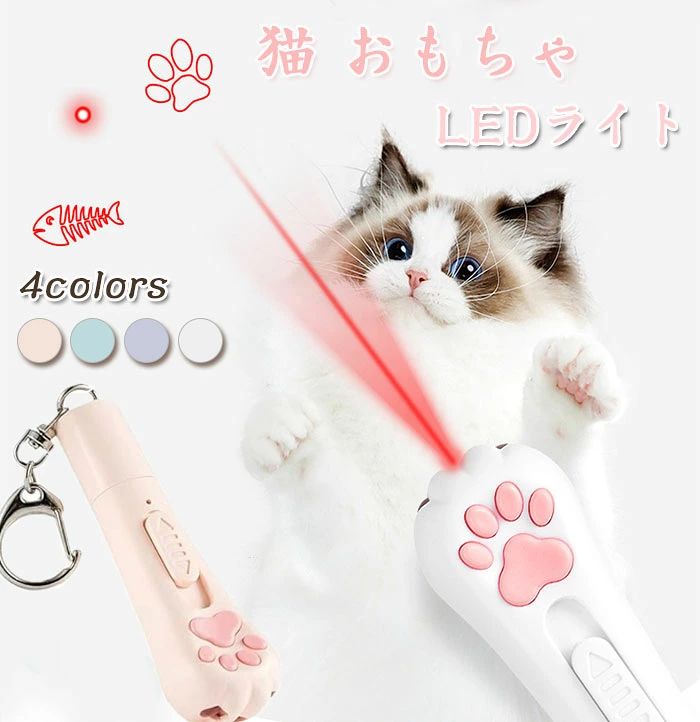 商品コード lhy-qs-pet05 商品仕様 【猫の運動の緩和】座って、LEDポインターをオンにし、壁や床に投影された光点を動かすだけで、猫の運動を助けます。これは猫のための素晴らしい室内用おもちゃです。 【7 in 1多機能猫用おもちゃ】この多機能猫用おもちゃは、「ネズミ、蝶、スマイリーフェイス、水玉模様、五芒星」の5つの異なるパターンを切り替えることができ、ノミチェック用のUVライトと緊急ライト機能を備えています。 【安全な素材】LEDライトは目を傷つけません。猫のおもちゃはステンレス製で、無臭で安全です。 素材 羽、ゴムなど カラー ホワイト、ピンク、ブルー、パープル サイズ フリーサイズ セット内容 猫じゃらし 原産国 中国 注意事項 ※お客様のモニター環境により実物の色合いと若干お色目が異なる場合がございます。 ※商品生地、色合い、コサージュやその他装飾部品の色やデザイン等、生産時期によって、差異が生じます。 そのため、同じ商品を複数点ご購入の場合、場合によって色、コサージュのデザイン等差異がでる場合がございます。ご了承ください。 ※着用?保管頂きます際には他のものとの摩擦などにより色移りや傷になる場合が 御座いますのでご注意ください。