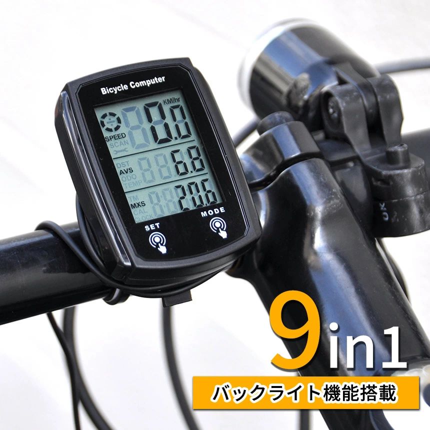 　■商品説明 2つのタッチ式ボタンで操作できる、サイクルコンピュータです。 速度測定機能をはじめ、走行距離や走行時間、平均速度、最高速度、 総走行距離、カロリー消費量、温度、時計など多様な計測機能を搭載。 雨や雪などといった悪天候時でも安心の防水設計。 左右のボタンを同時にタッチすることでバックライト機能を使用でき、 夜間でも数値の確認が可能になります。 　■商品仕様 セット内容：サイクルコンピュータ本体、固定ホルダー、磁石センサー、磁石、滑り止めシール、結束バンド×5本 付属品：日本語説明書 電源：CR2032 本体サイズ：約5.9×4.4×1.9cm 総重量：約63g 生産国：中国 　■ご注意事項 ※当商品にはテスト電池が内蔵されておりますが、電池残量に関する保証はございません。 必ずご利用前に新品電池（別売）と交換をし、動作確認を行ってください。 ※撮影用小物類は付属しておりません。 ※簡易包装でのお届けとなります。 ※海外製造品のため、軽微な傷や汚れがある場合がございます。 ※ご閲覧の環境により、実際の商品と色味等異なって見える場合がございます。 ※商品の使用により生じた如何なる損害・被害も、弊社では一切の責任を負いかねますので予めご了承下さい。