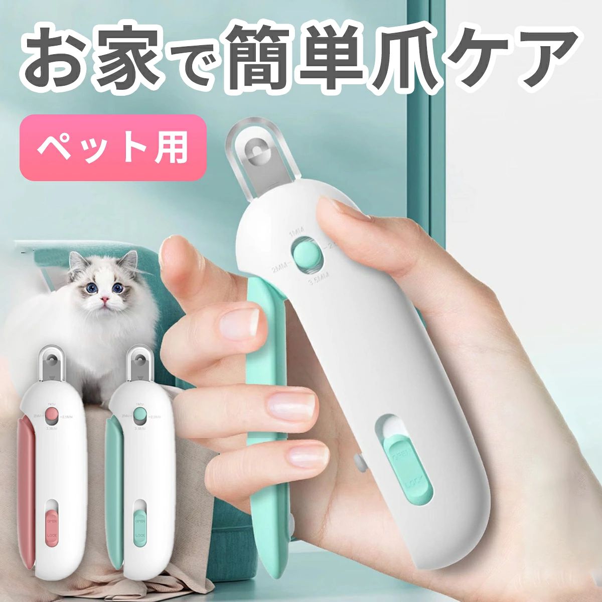 犬 猫 爪切り ペット 猫用 犬用 飛び散りガード 軽量 爪 お手入れ ペット用爪切り グッズ 暴れる 嫌がる ネコ ねこ 爪ケア 猫爪切り ネコ用爪切り ねこ爪切り ネコ爪切り 見やすい 持ちやすい 飛び散らない 送料無料 猫爪切り 犬用つめ切り 見やすい 小型犬 中型犬 大型犬 ペットサロン 節約 軽量 爪 お手入れ ペット用爪切り 猫用爪切り 犬用爪切り 猫の爪切り 夏ギフト 新生活 新学期 敬老の日 ペット爪切り【商品説明】◆調整可能な穴径であらゆる爪にフィット♪◆爪が飛び散らず安全な飛散防止カバー◎◆曲線ハンドルで安定感のある握りやすさ！◆やすり内蔵でカット後も滑らかな仕上がりに♪【商品仕様】サイズ(約)：23×36×118mm重量(約)：50g穴径：1〜3.5mmまで調節可※商品のパッケージに損傷やへこみ・テープ剥がれのある場合がありますが、商品自体に問題はございません。あらかじめご了承ください。★日本全国どこでも送料無料！※配送方法に「追跡可能メール便」の表示がある商品は、お届け日の指定ができません。※15時までの注文確定で、関西地域のみ当日出荷が可能です。※関西地域以外のお届け先は、注文確定から≪4日以内≫に順次出荷となります。 5